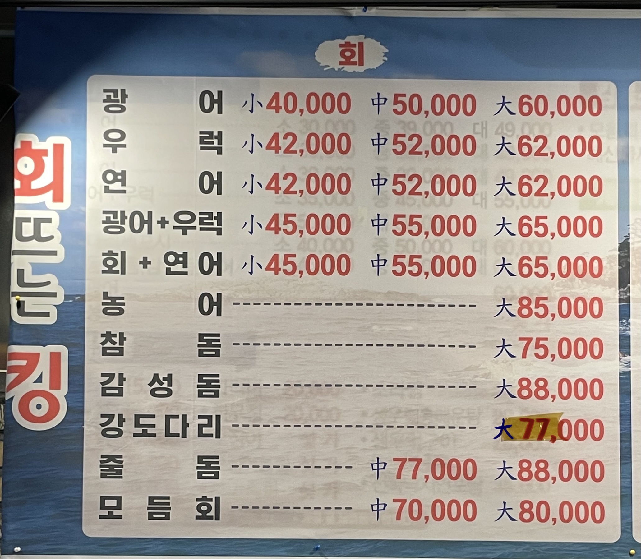 회뜨는 킹