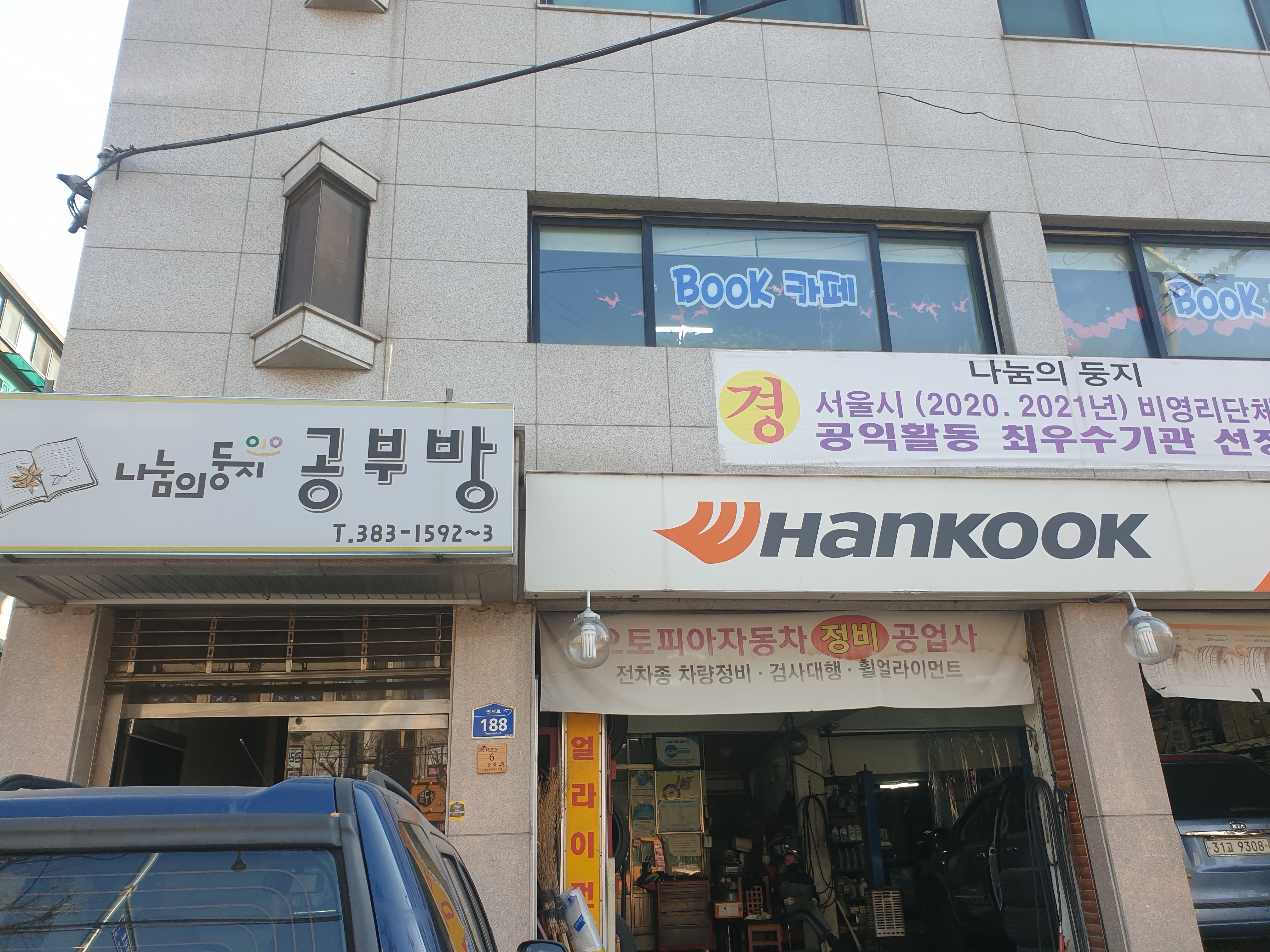 한국타이어오토피아 대표 이미지