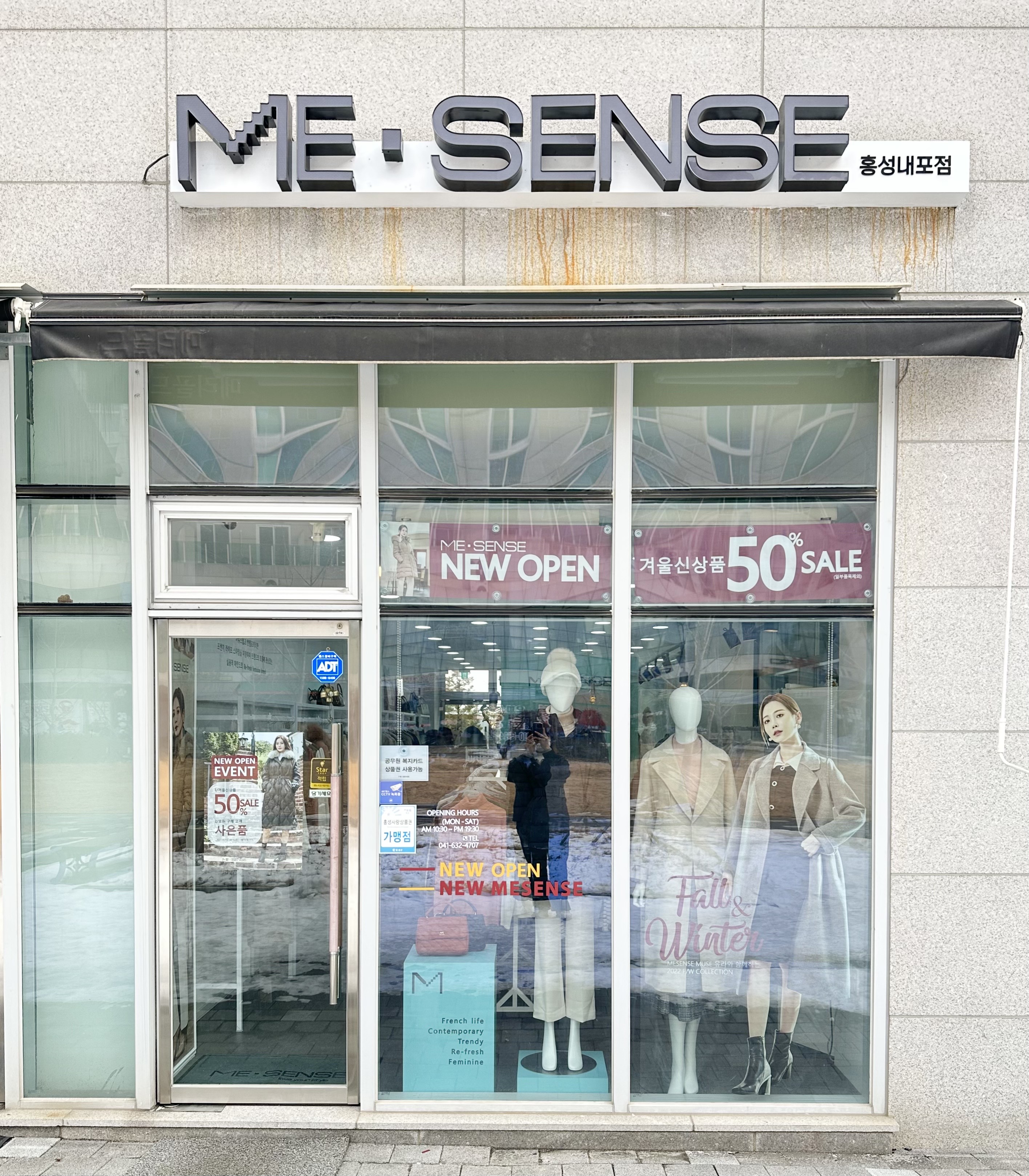 미센스 홍성내포점