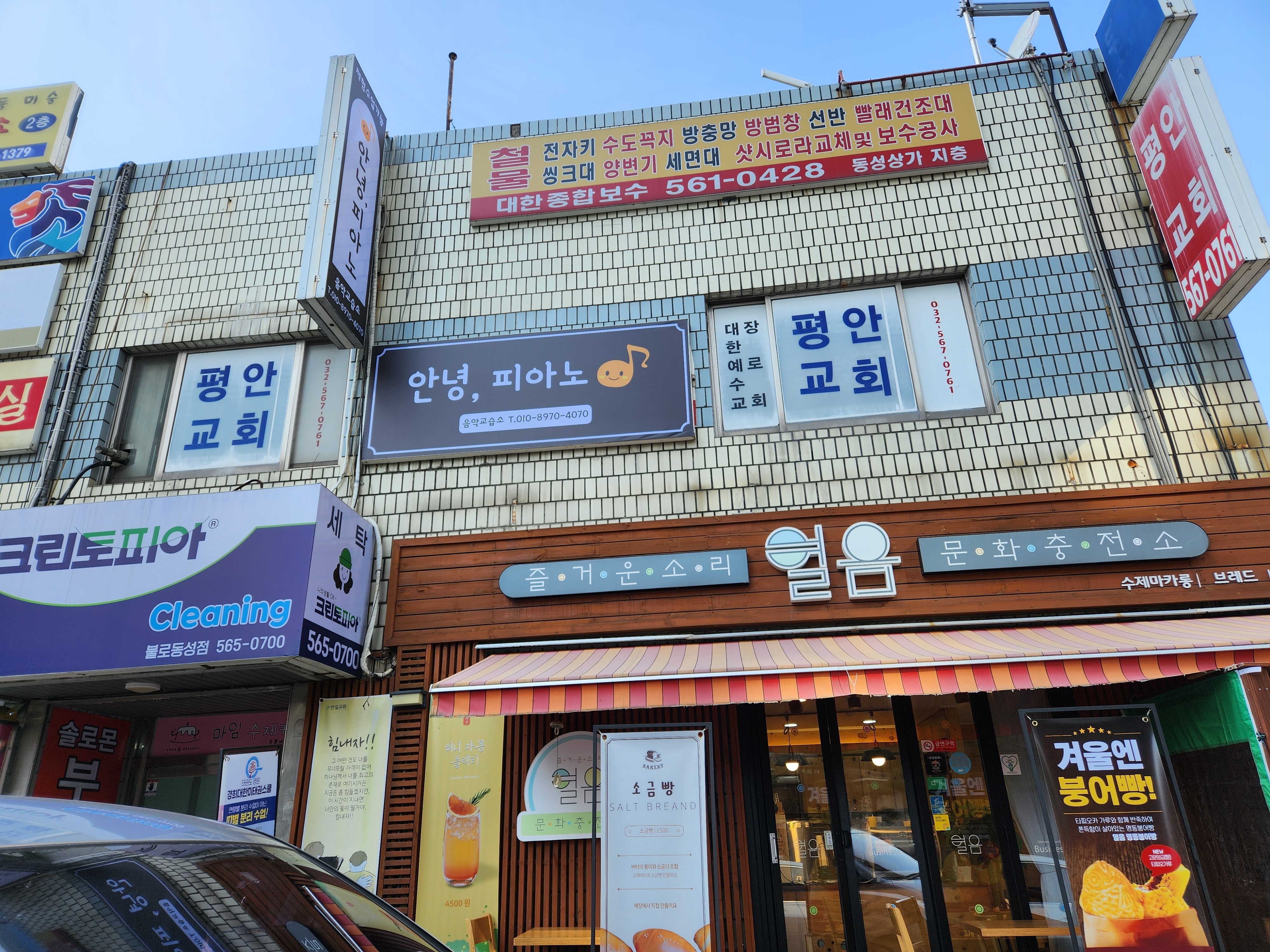 안녕,피아노음악교습소