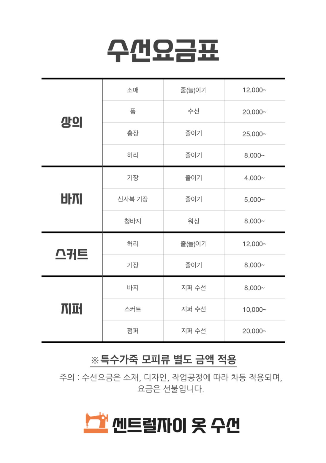 센트럴자이옷수선