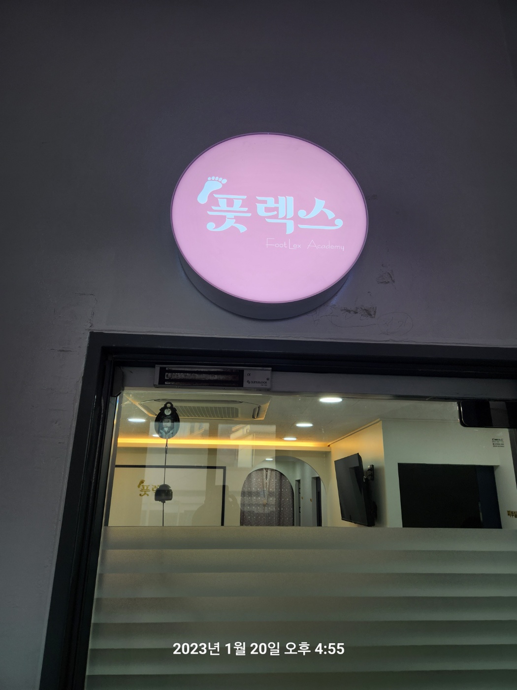 풋젝스 아카데미