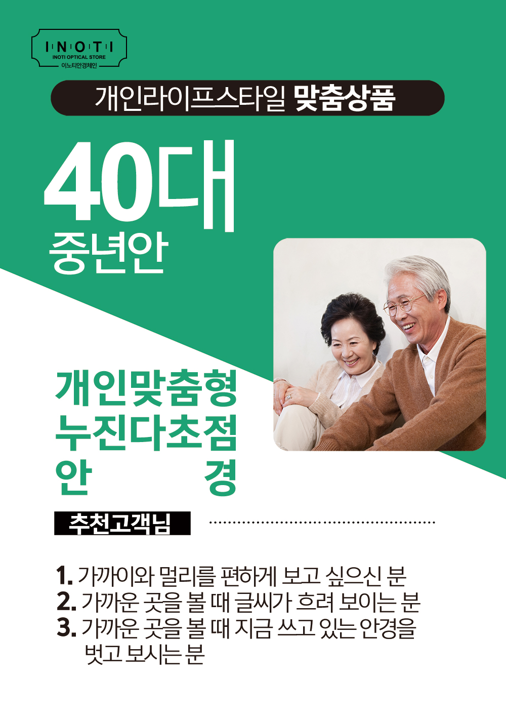 이노티안경 밀양점 대표 이미지