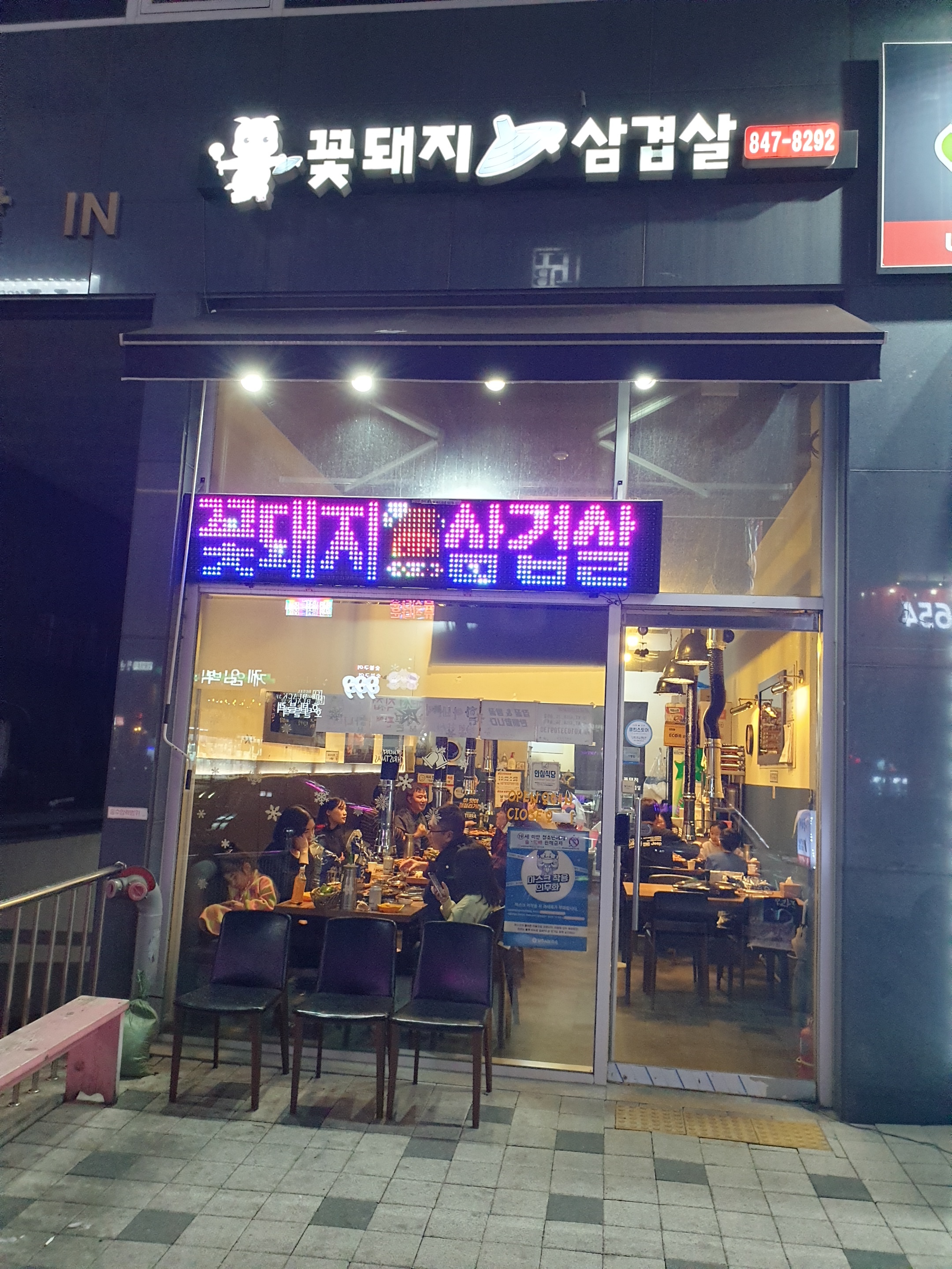 꽃돼지솥뚜껑삼겹살