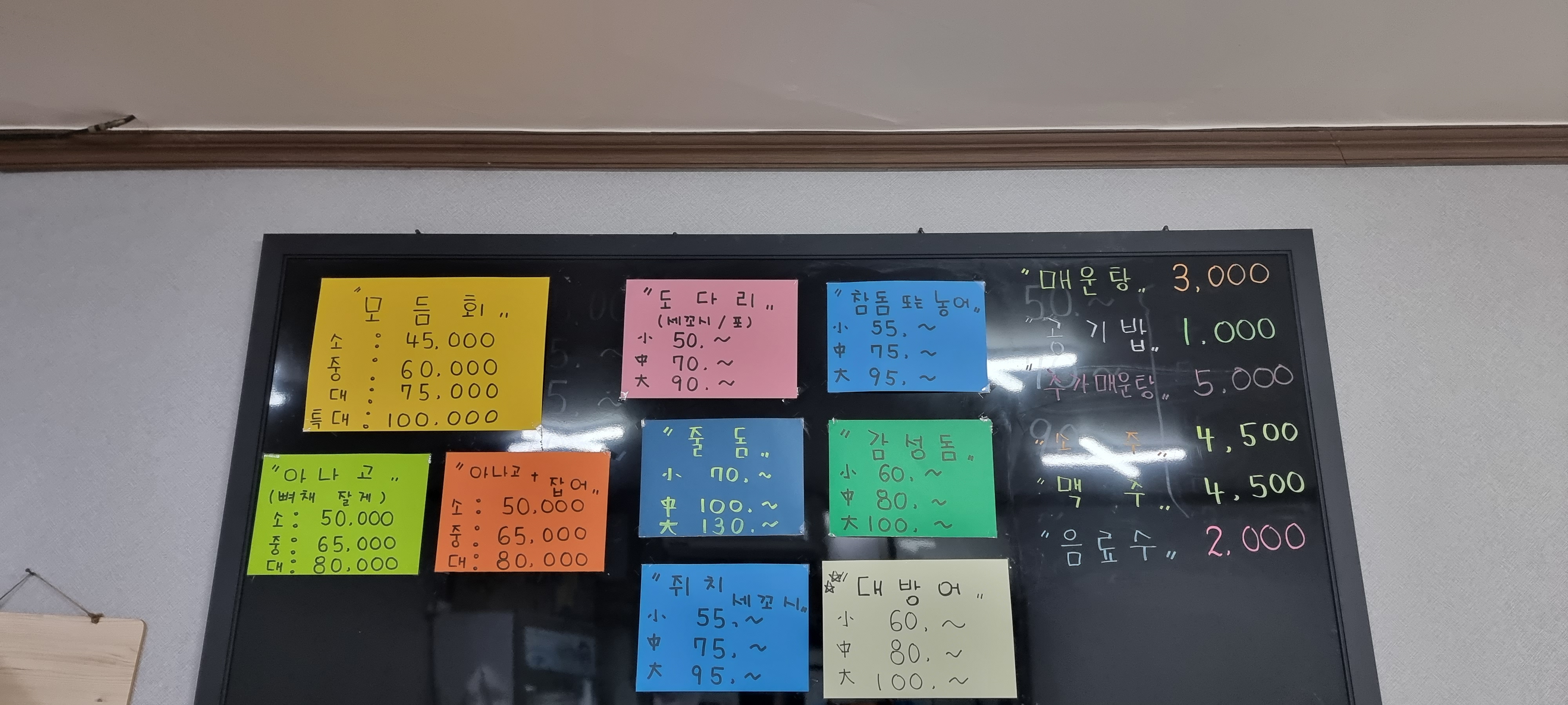 우암횟집