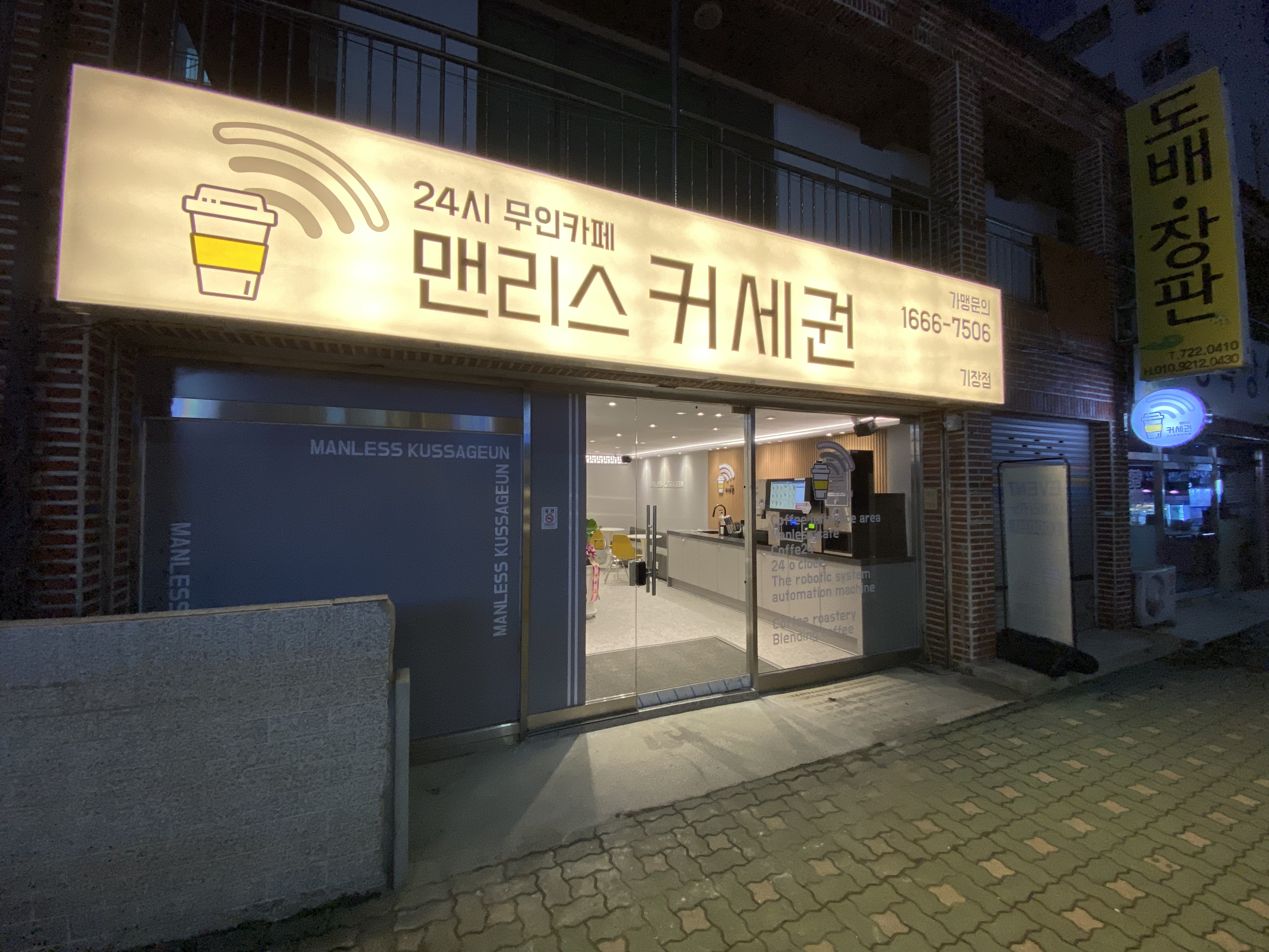 맨리스커세권 기장대청점