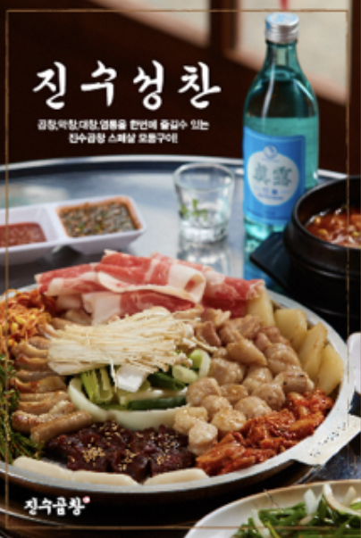 진수곱창 대전봉명점