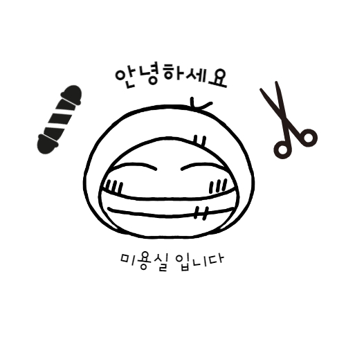 안녕하세요미용실입니다