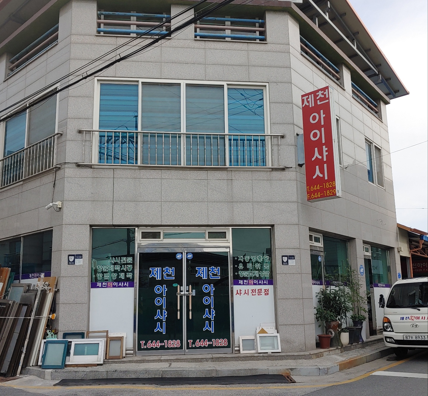 제천아이샤시