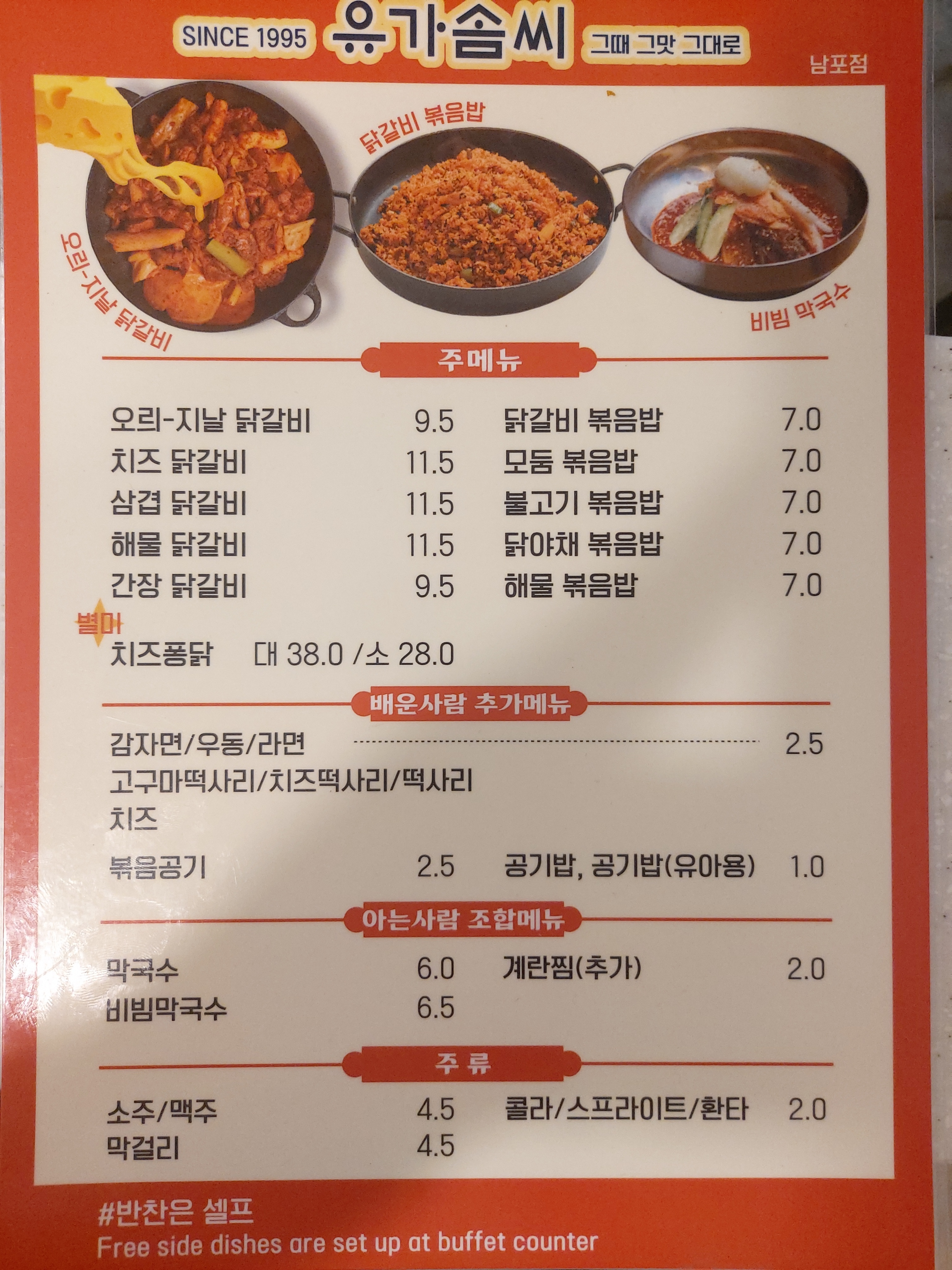 유가솜씨 남포점