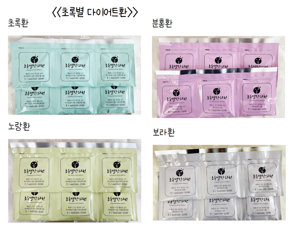 초록별한의원