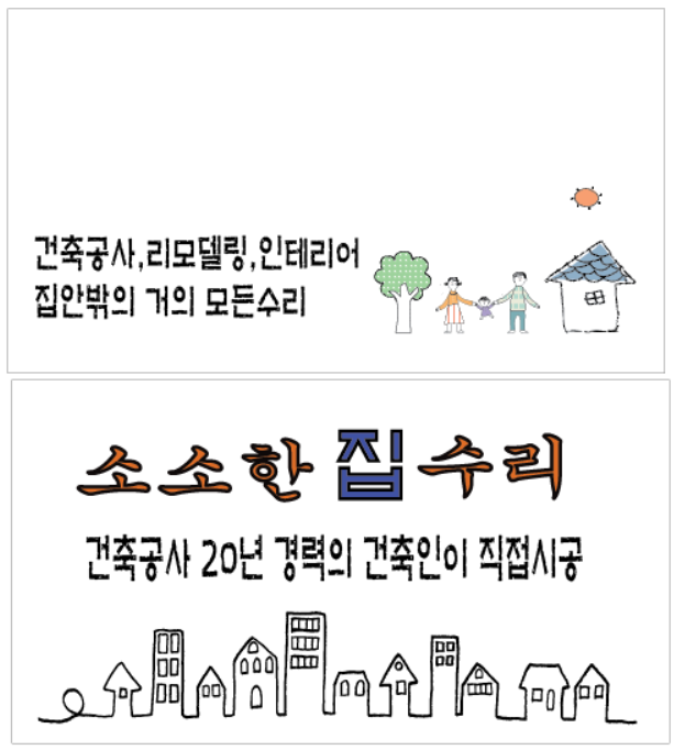 집수리