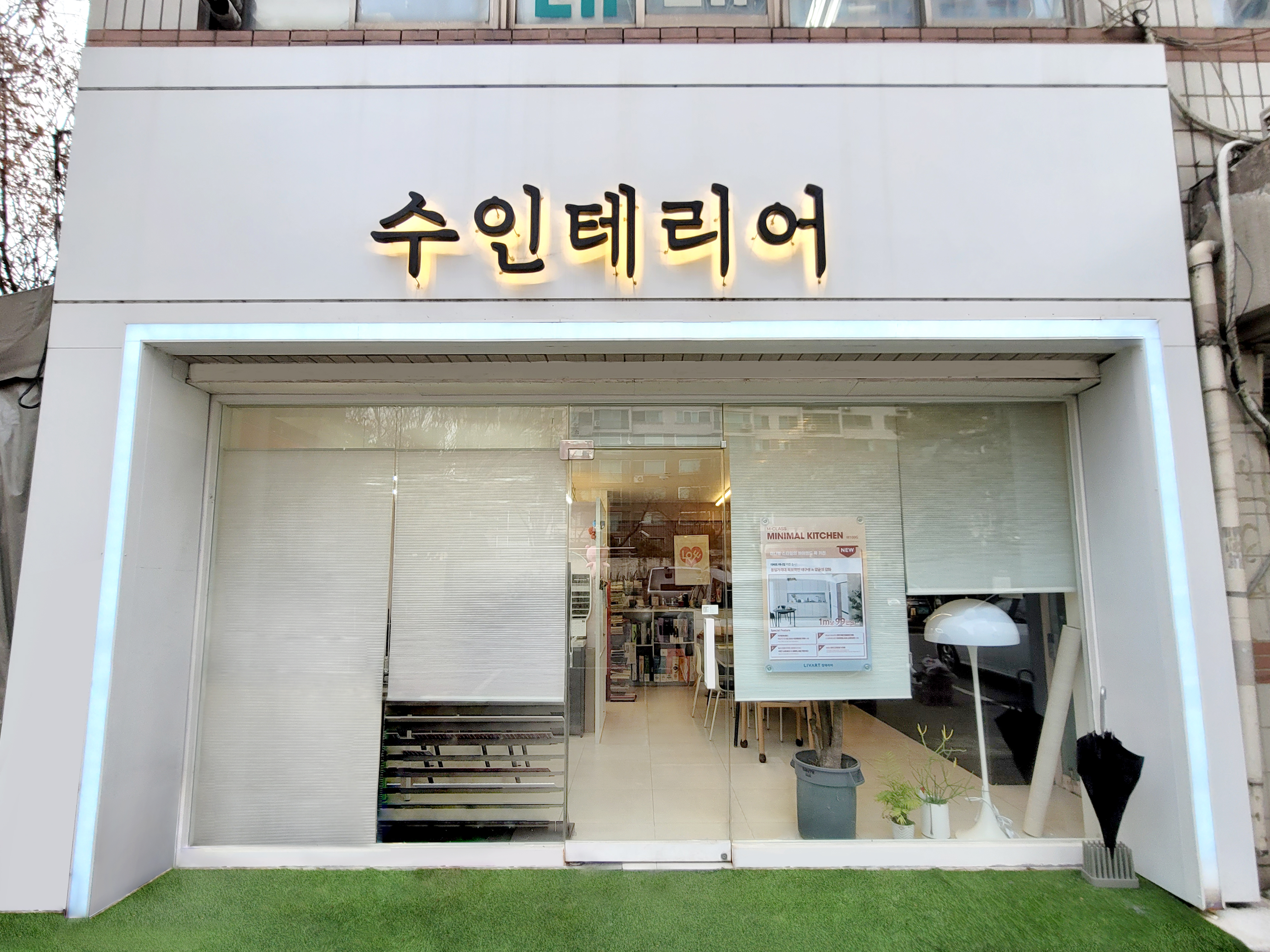 수인테리어ver2.0