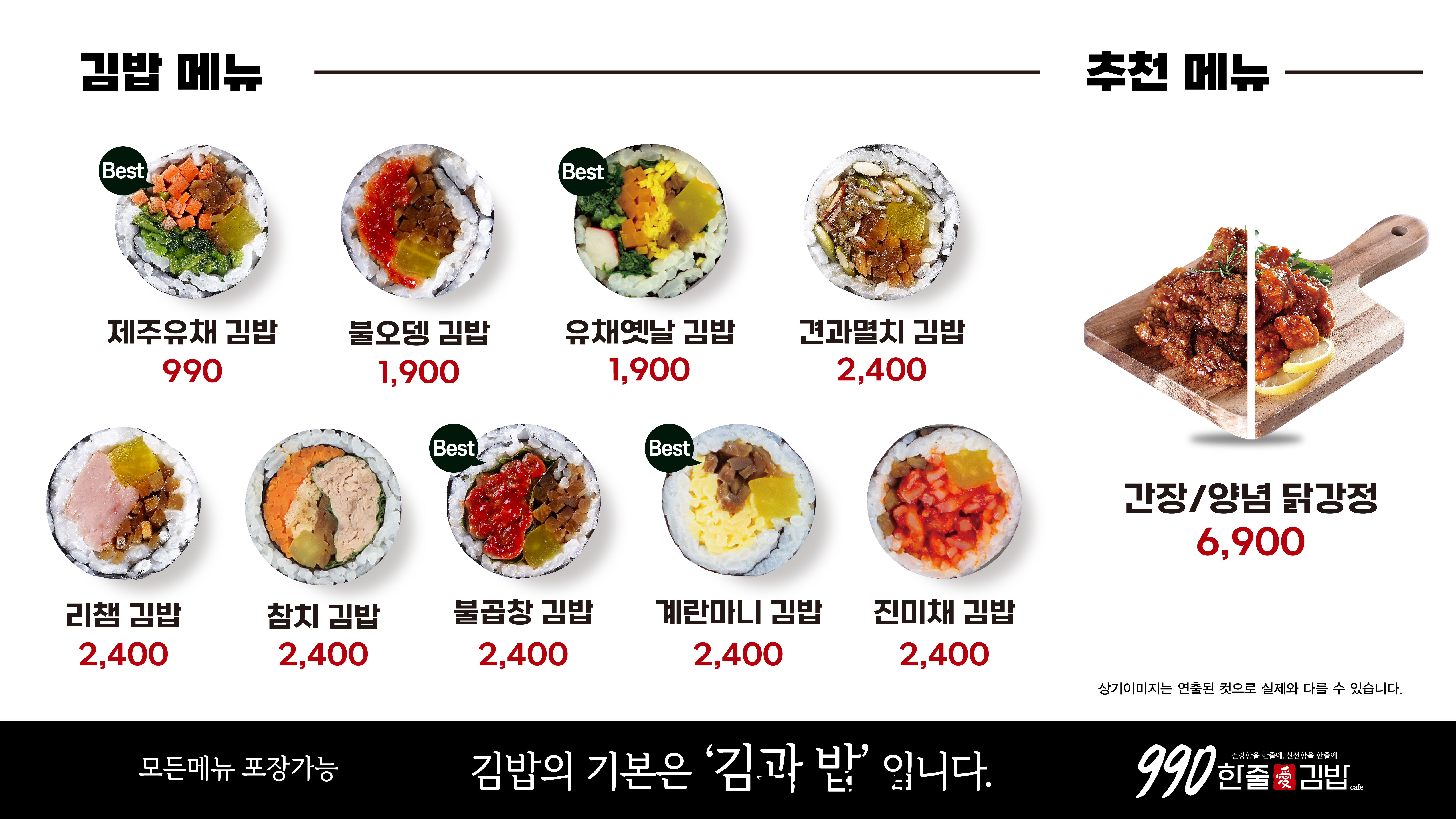 990한줄애김밥 부산명지오션시티점