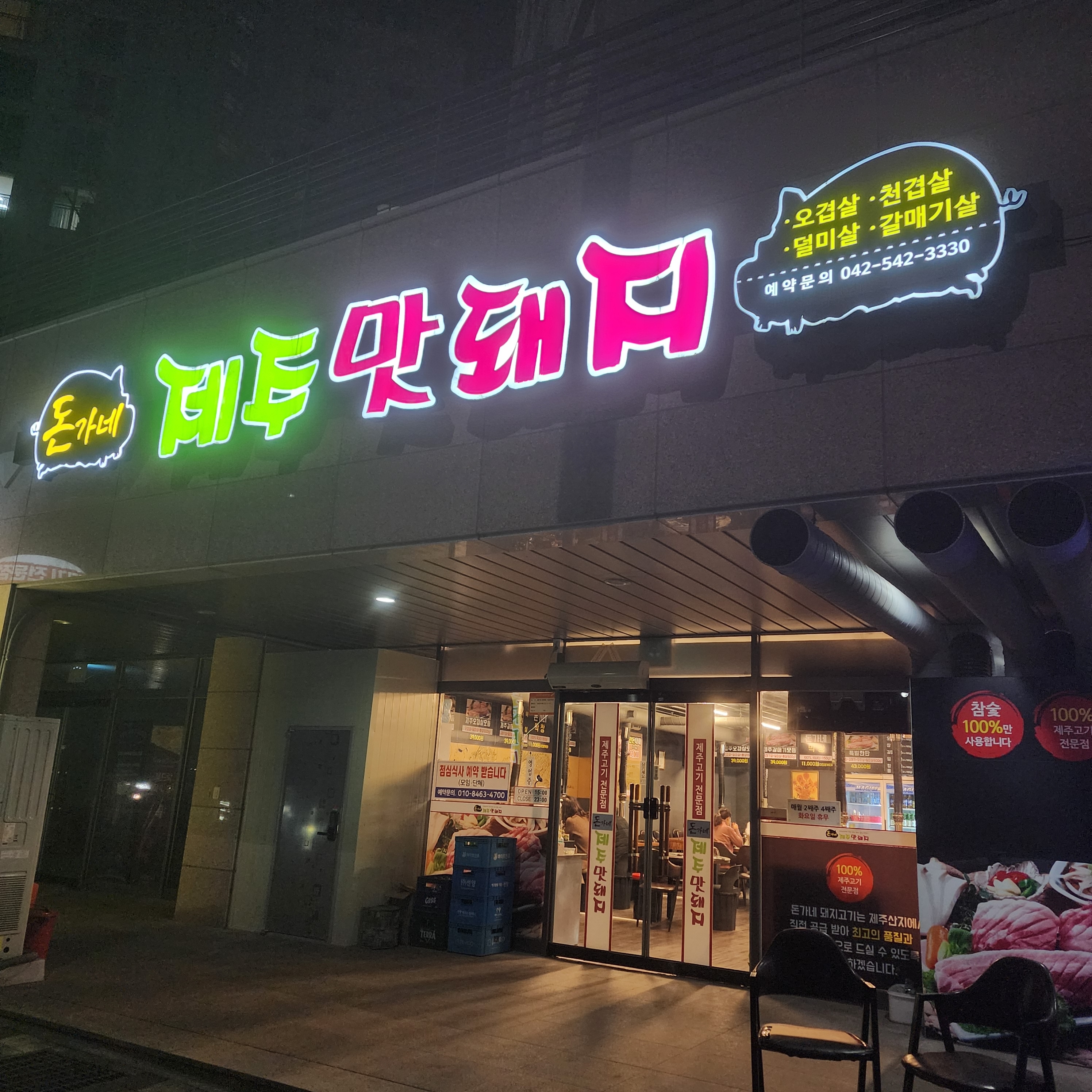 돈방제주맛돼지