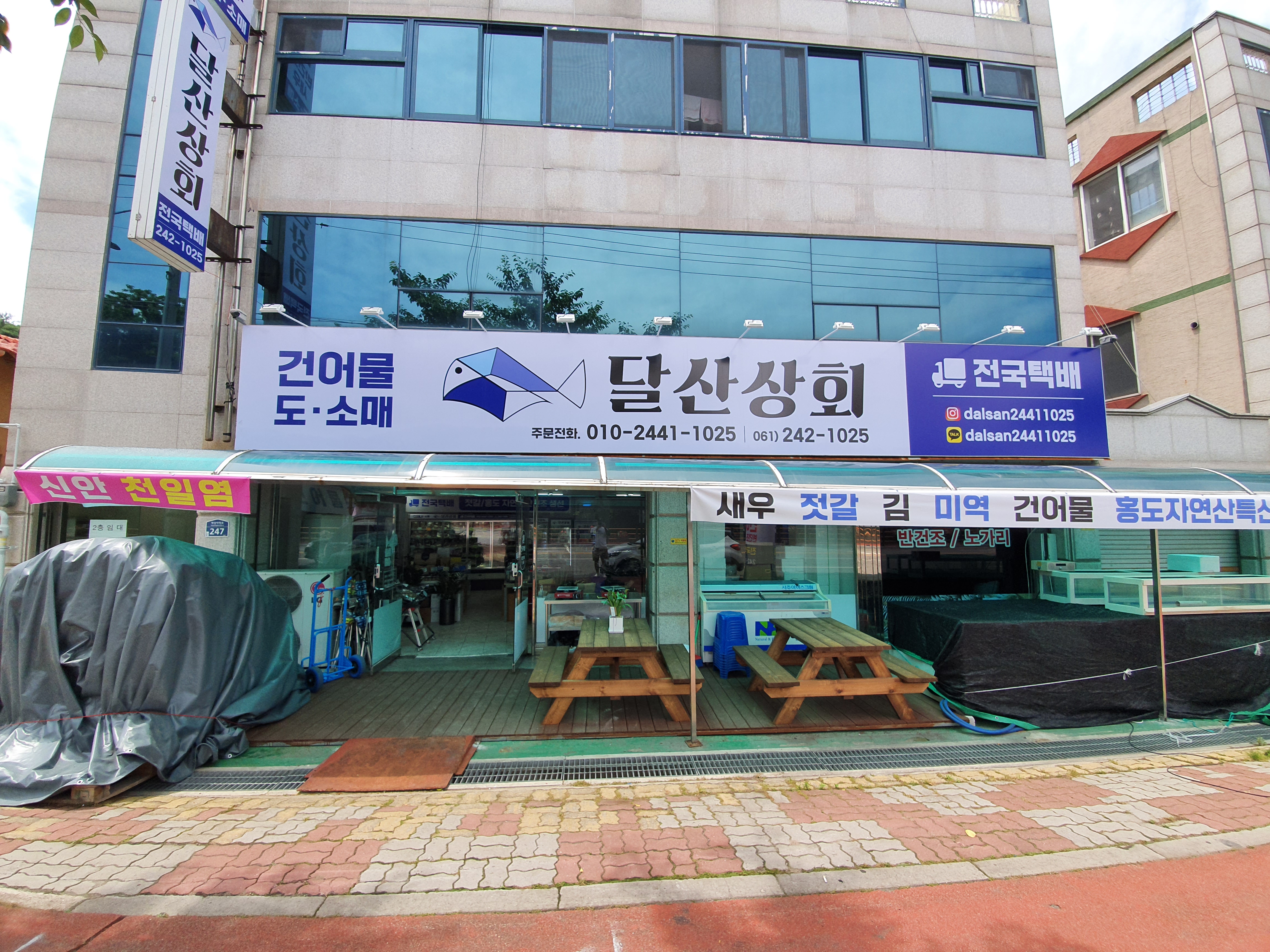 달산상회