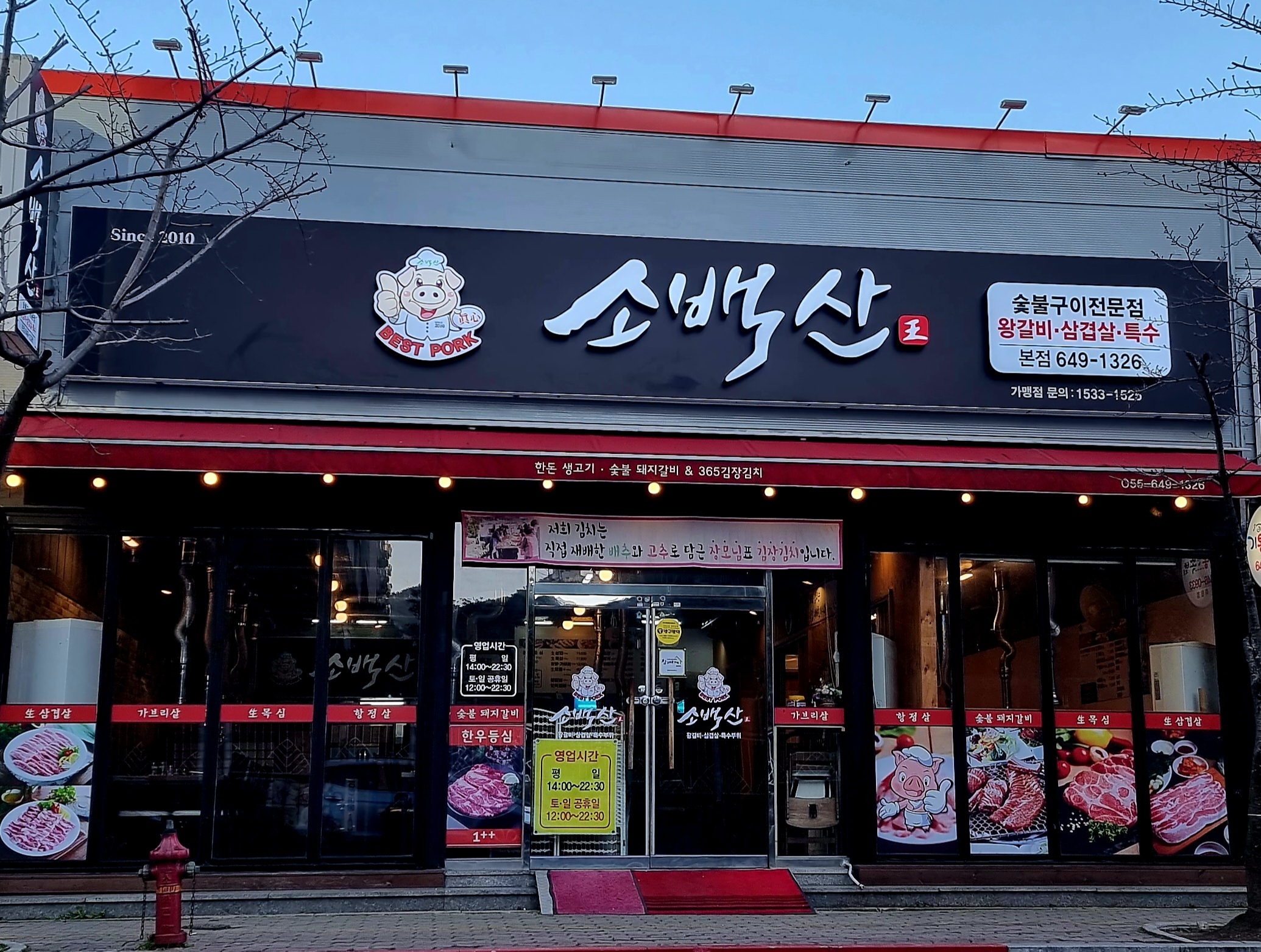 소백산 베스트포크 본점