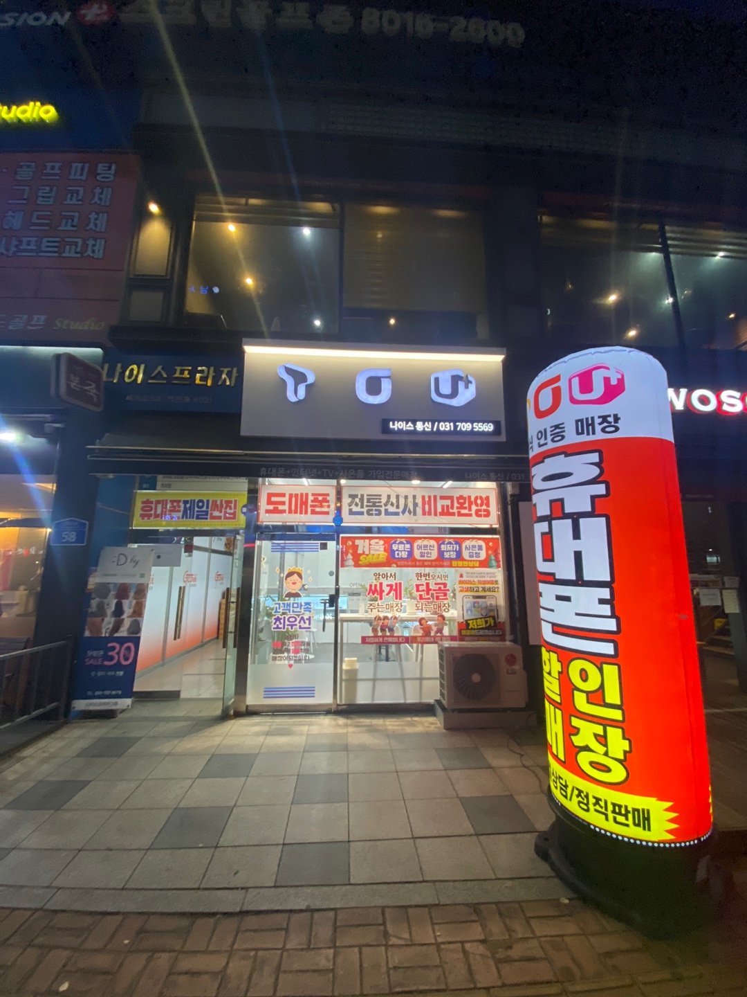 나이스통신