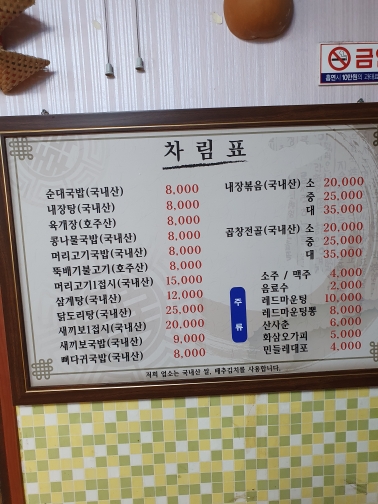 가보세순대국밥