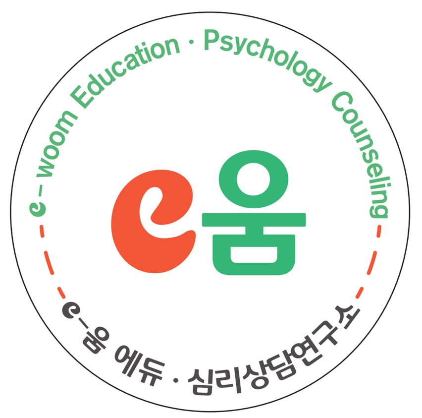 이움심리상담연구소
