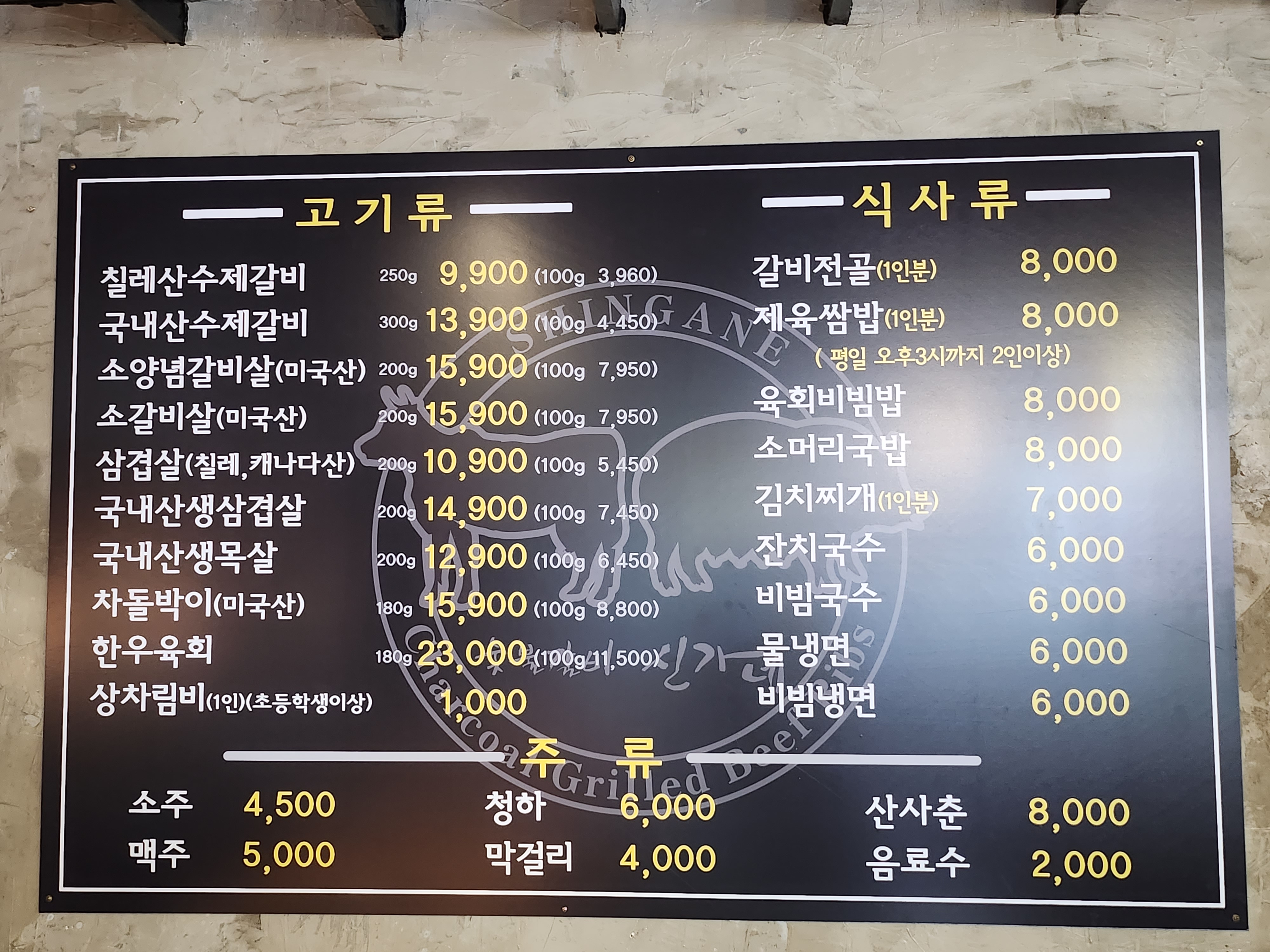 신가네숯불갈비