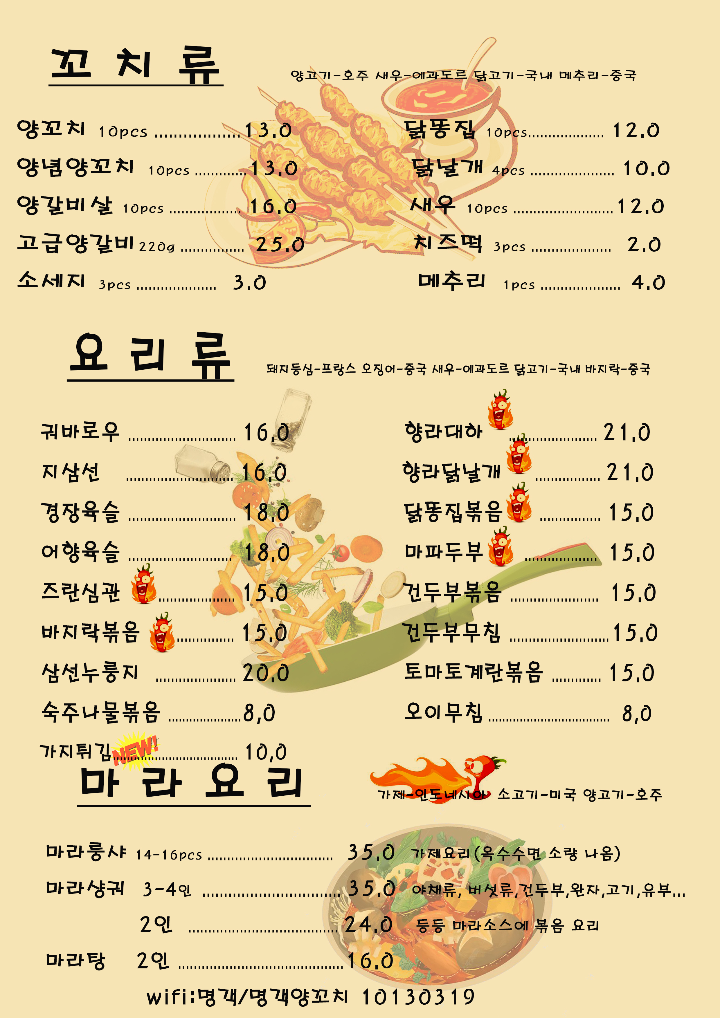 명객양꼬치