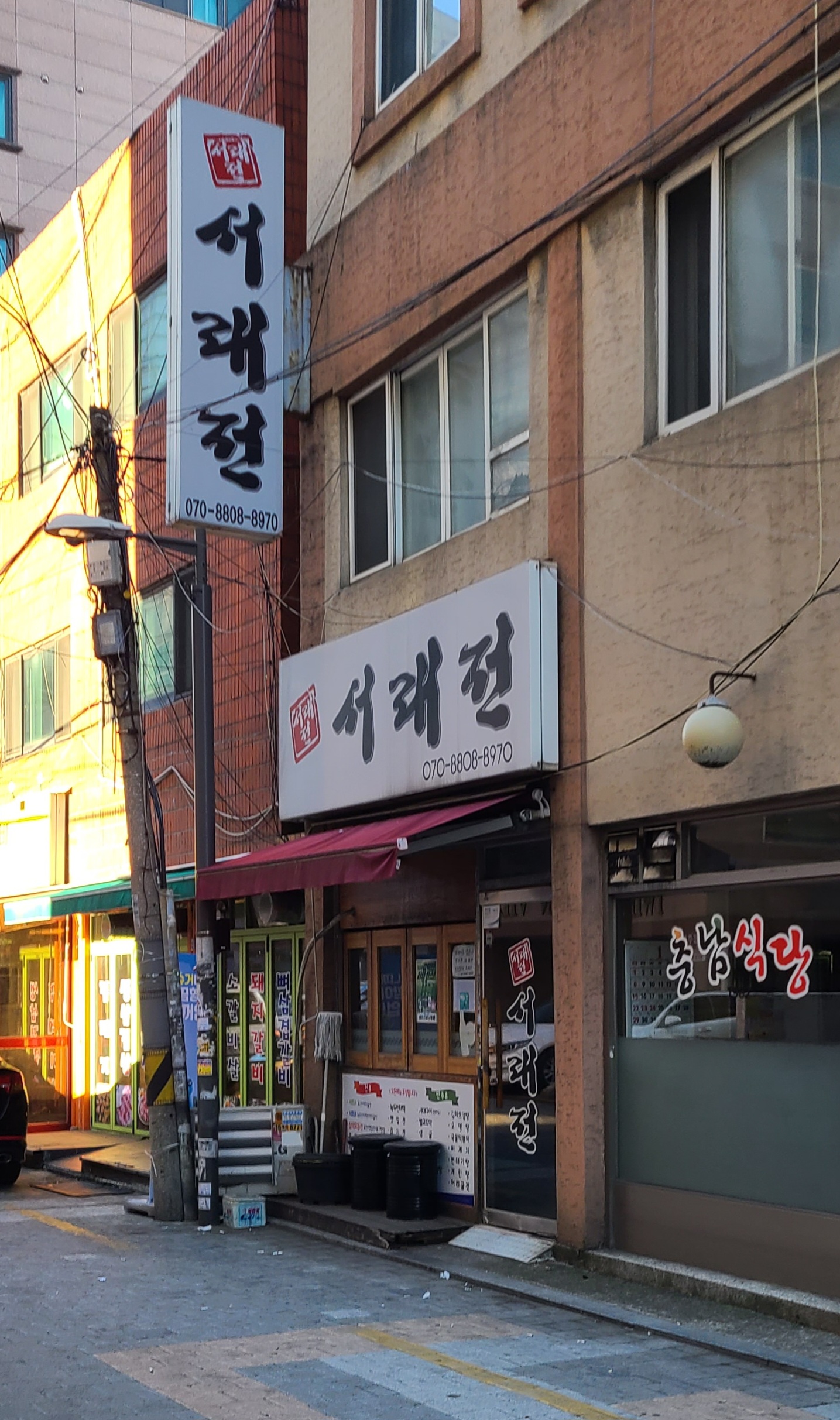서래전