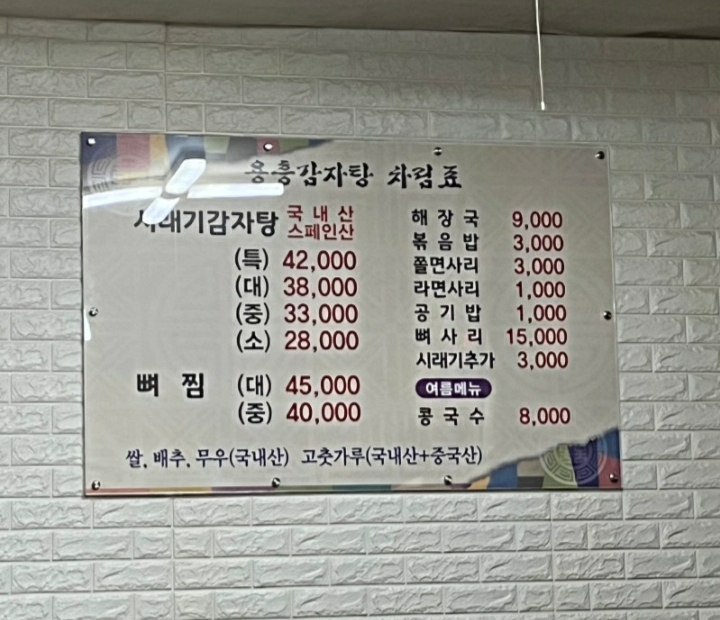 용흥감자탕본점