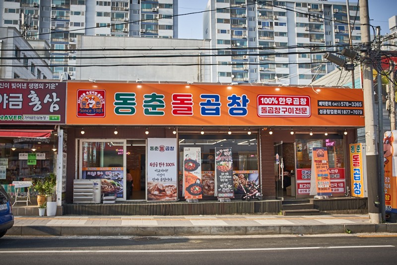 동춘돌곱창 천안쌍용점