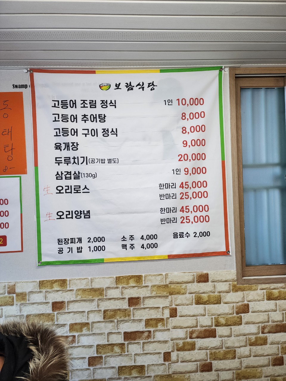 보람식당