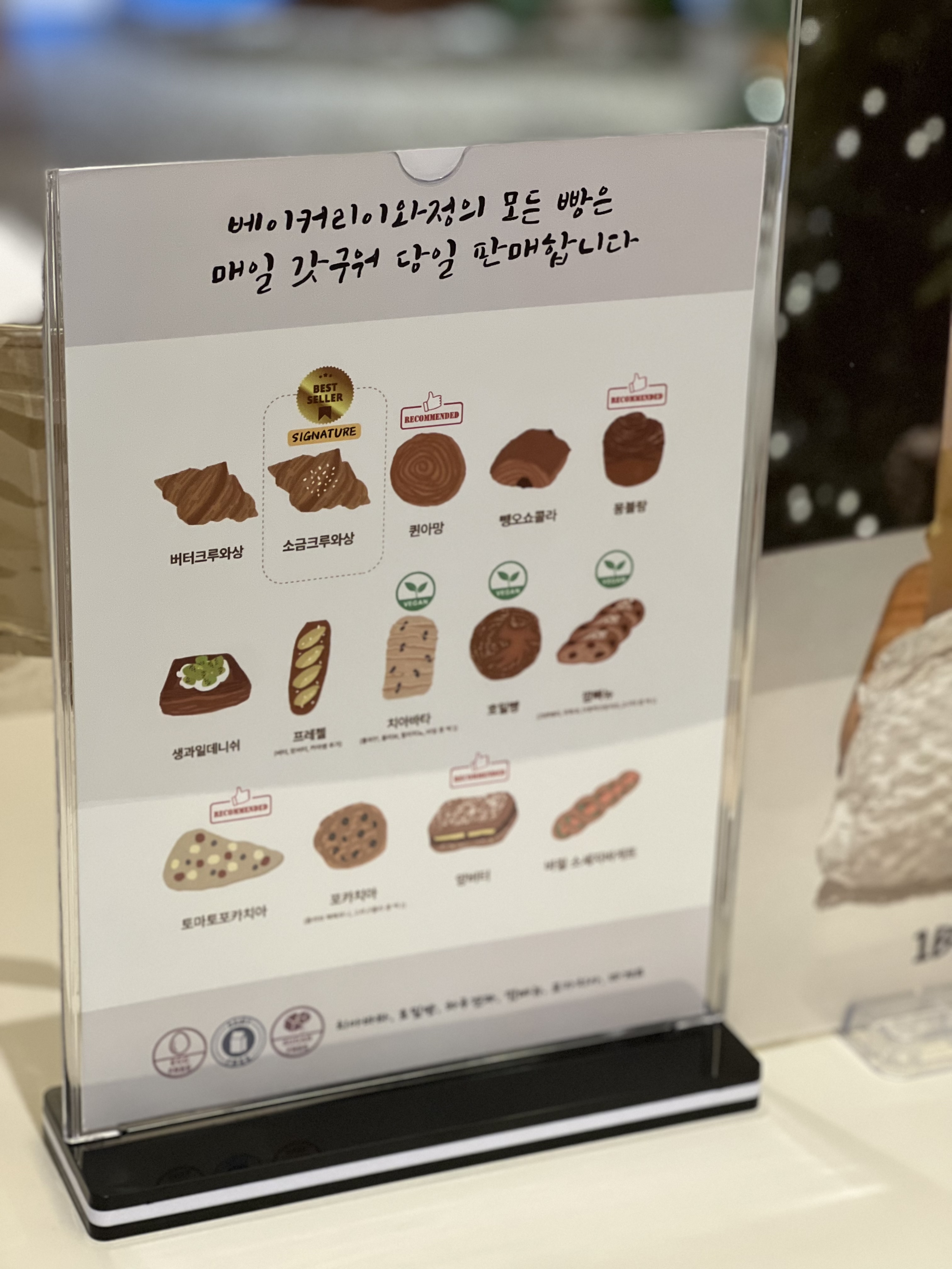베이커리이와정