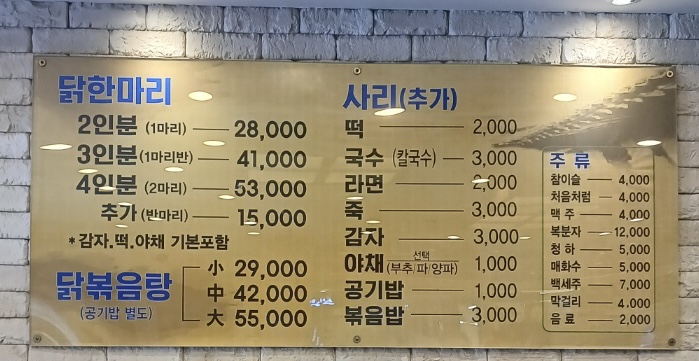 진원조닭한마리 화정점