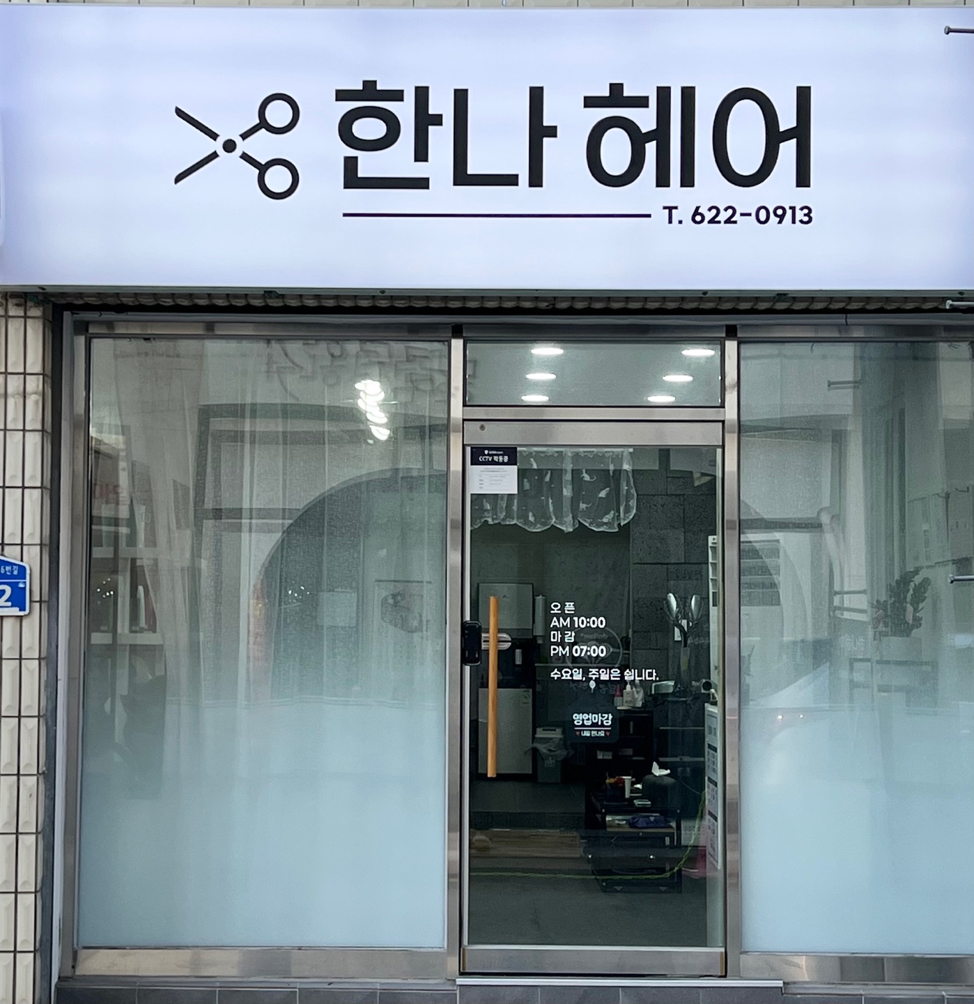 한나헤어
