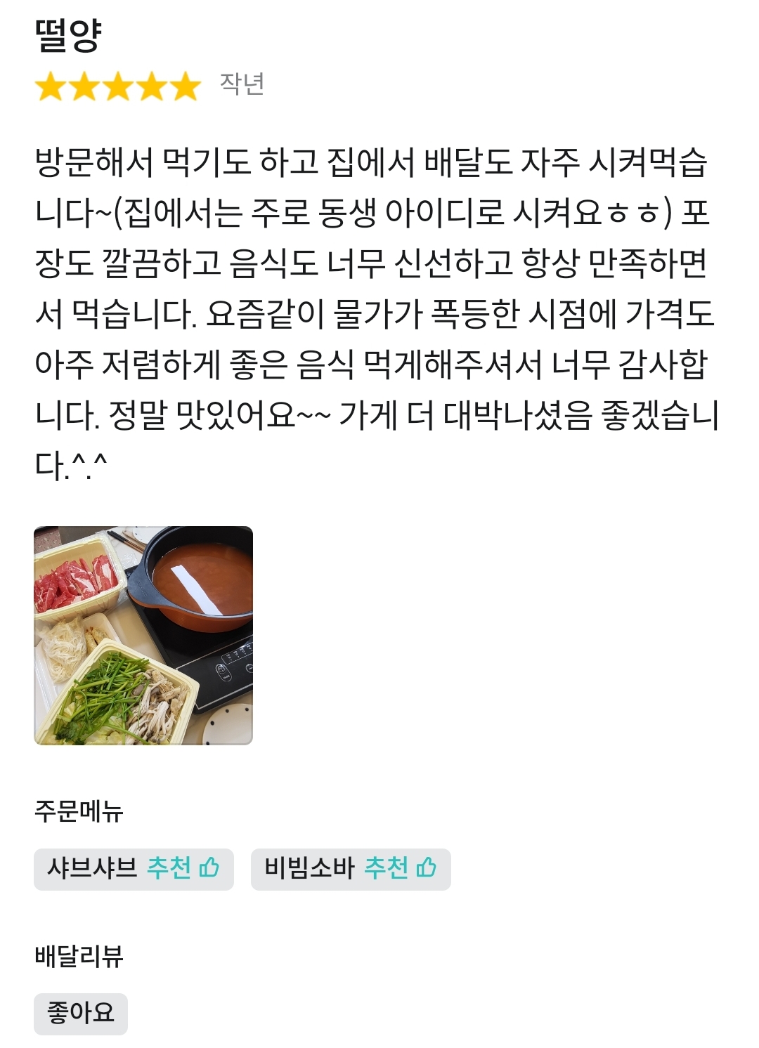 사담손만두샤브칼국수 마산댓거리점