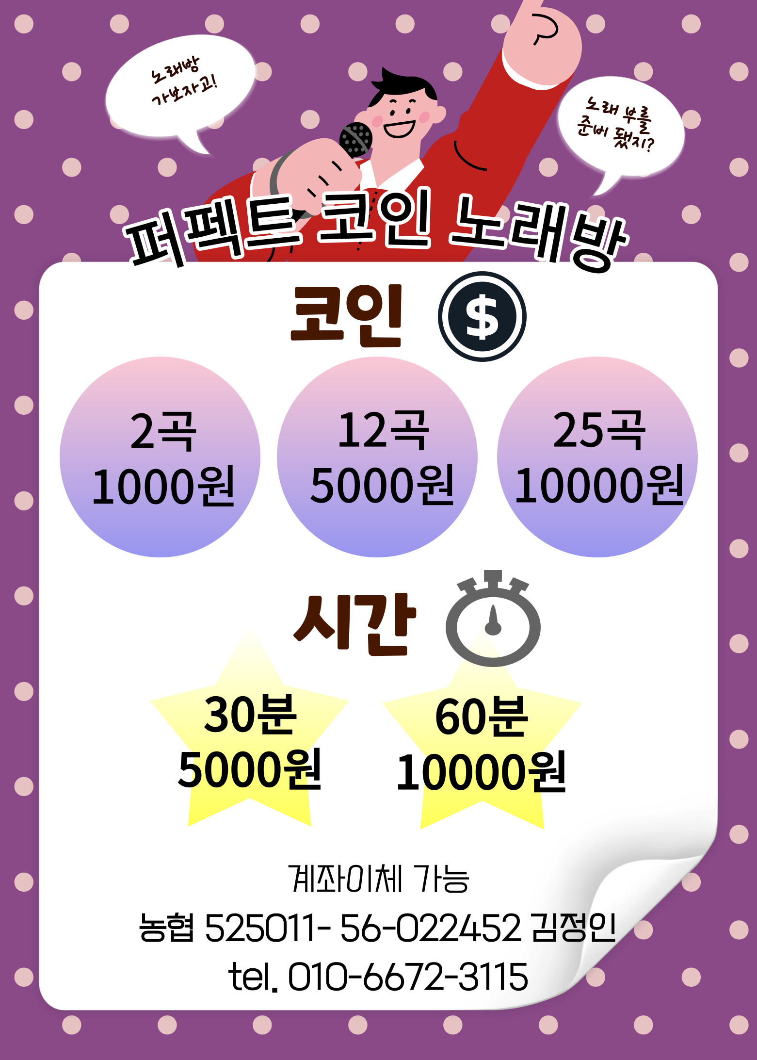 퍼펙트코인노래연습장