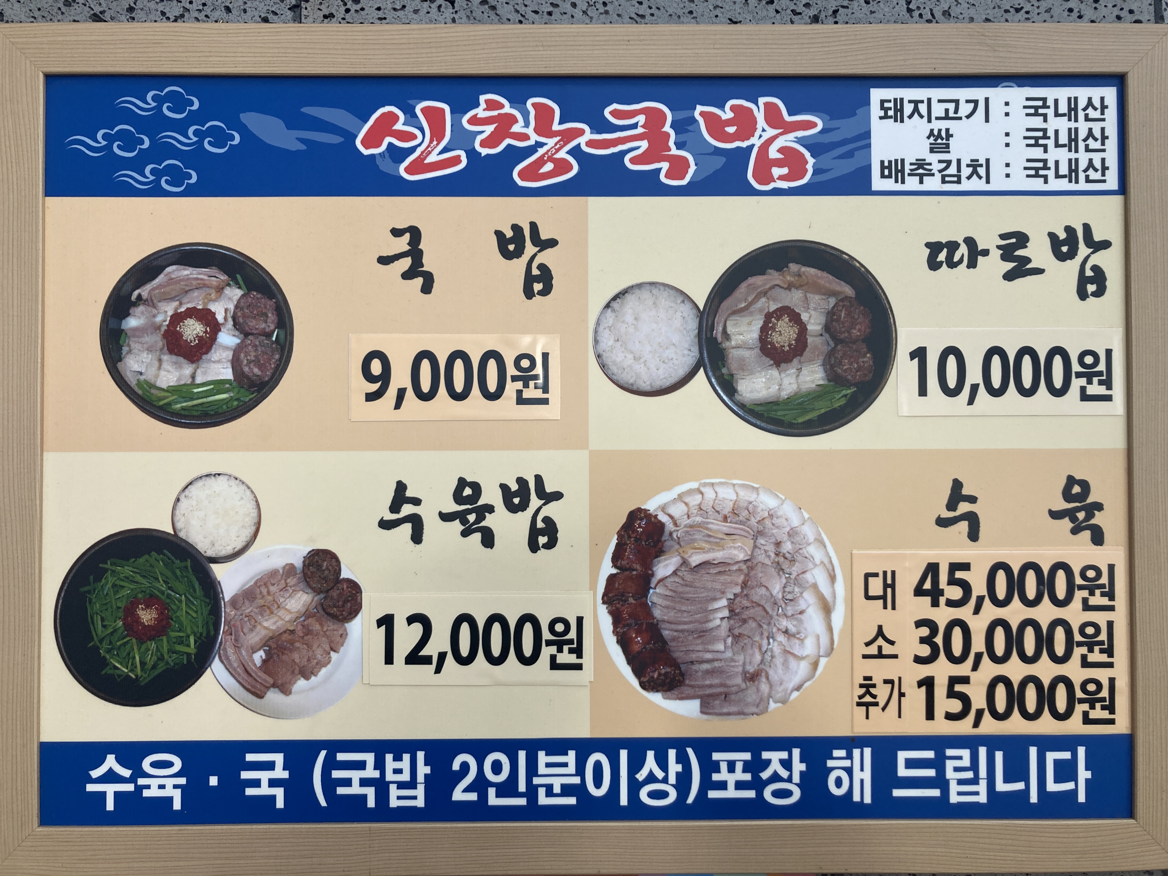 신창국밥 본점
