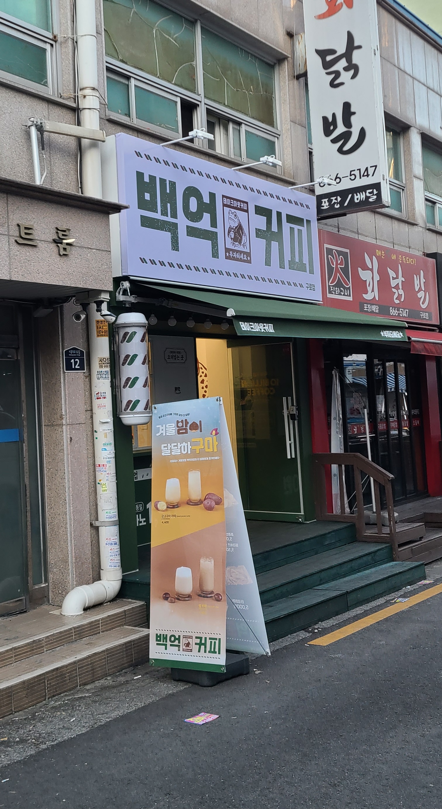 백억커피 구로점