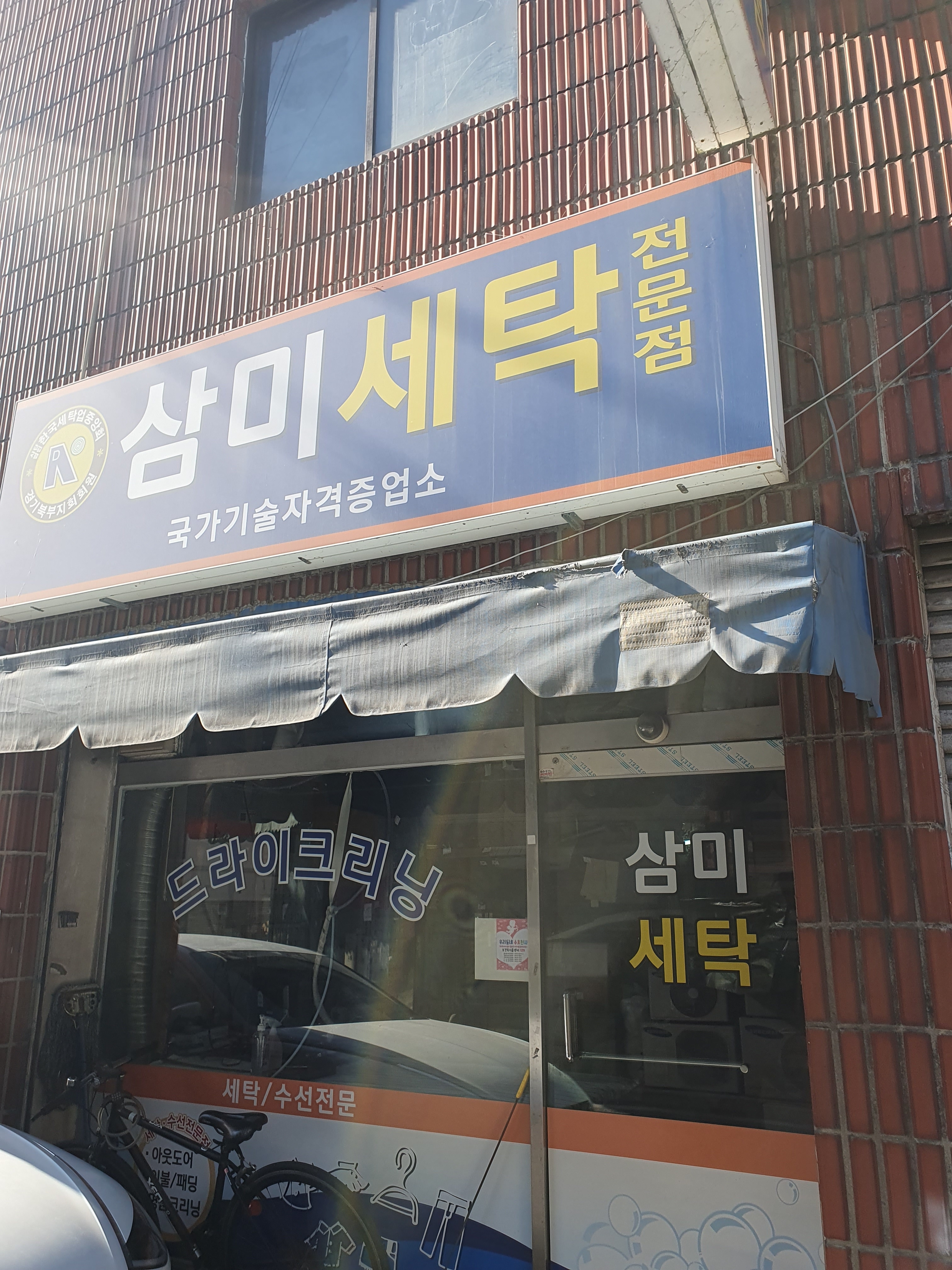 삼미사
