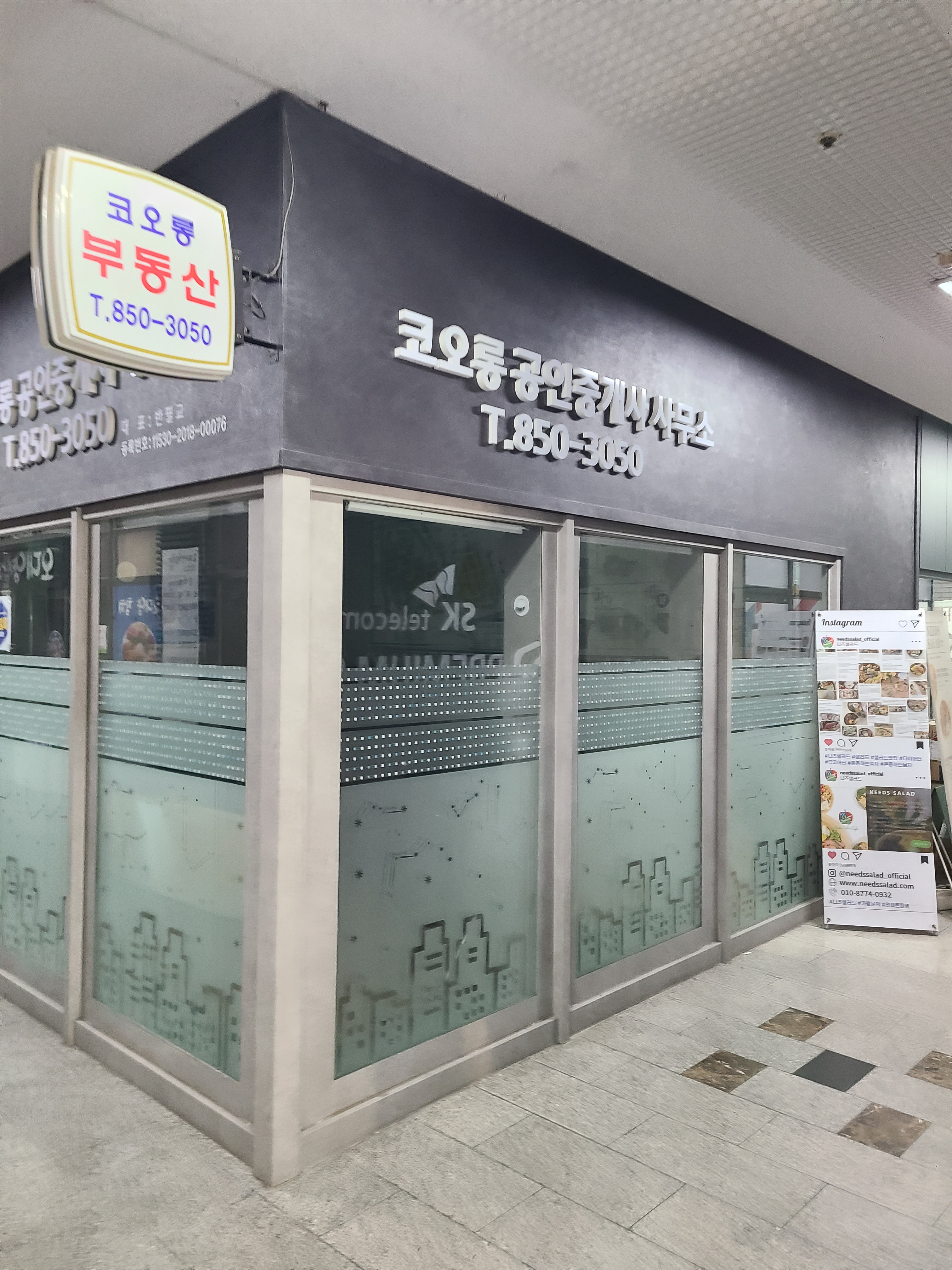 코오롱공인중개사사무소