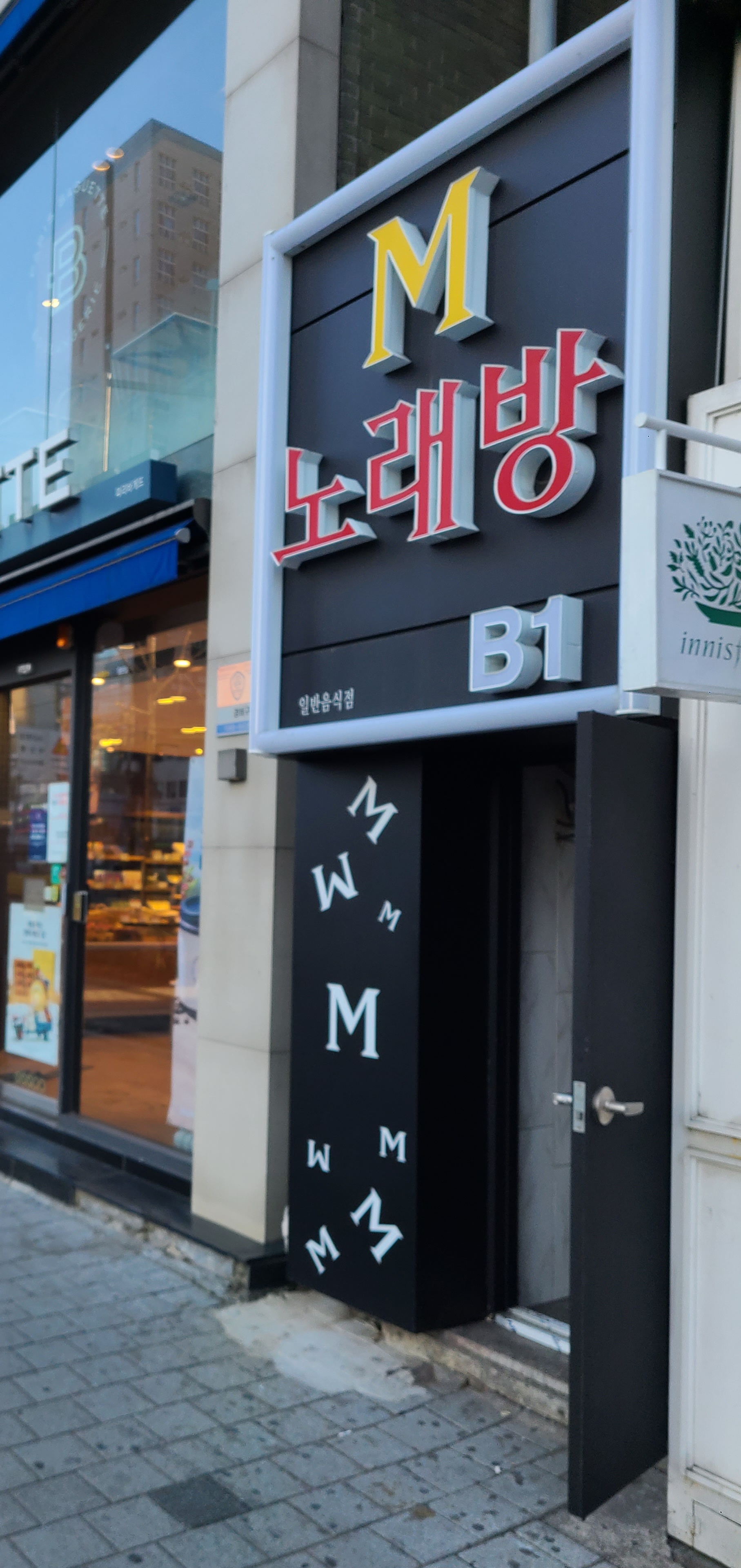 M노래방