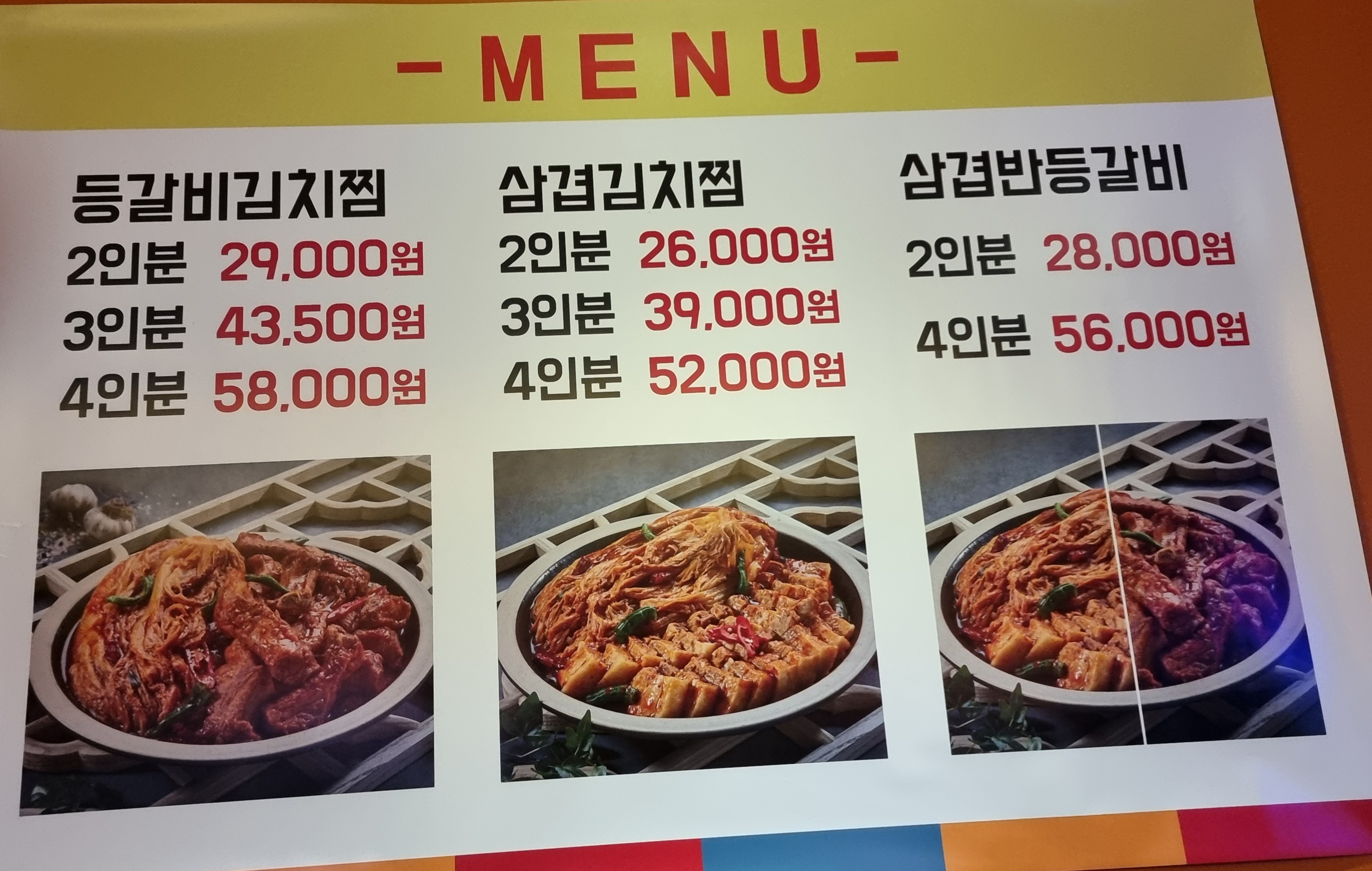 대박삼겹살김치찜&초대박등갈비김치찜 권선점