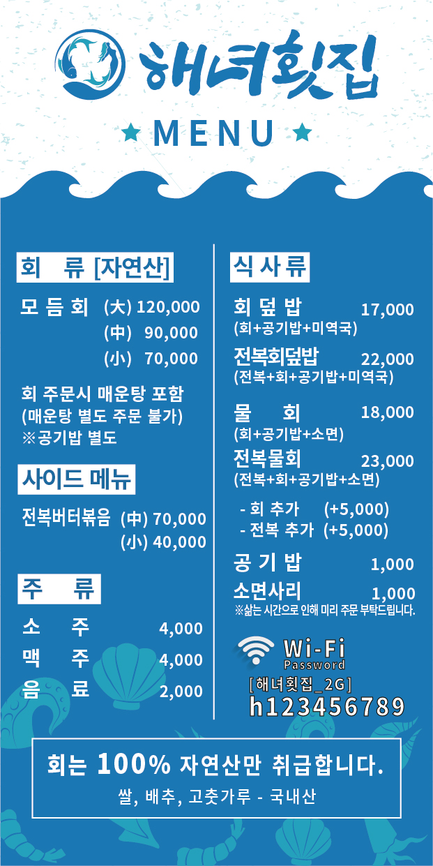 해녀횟집