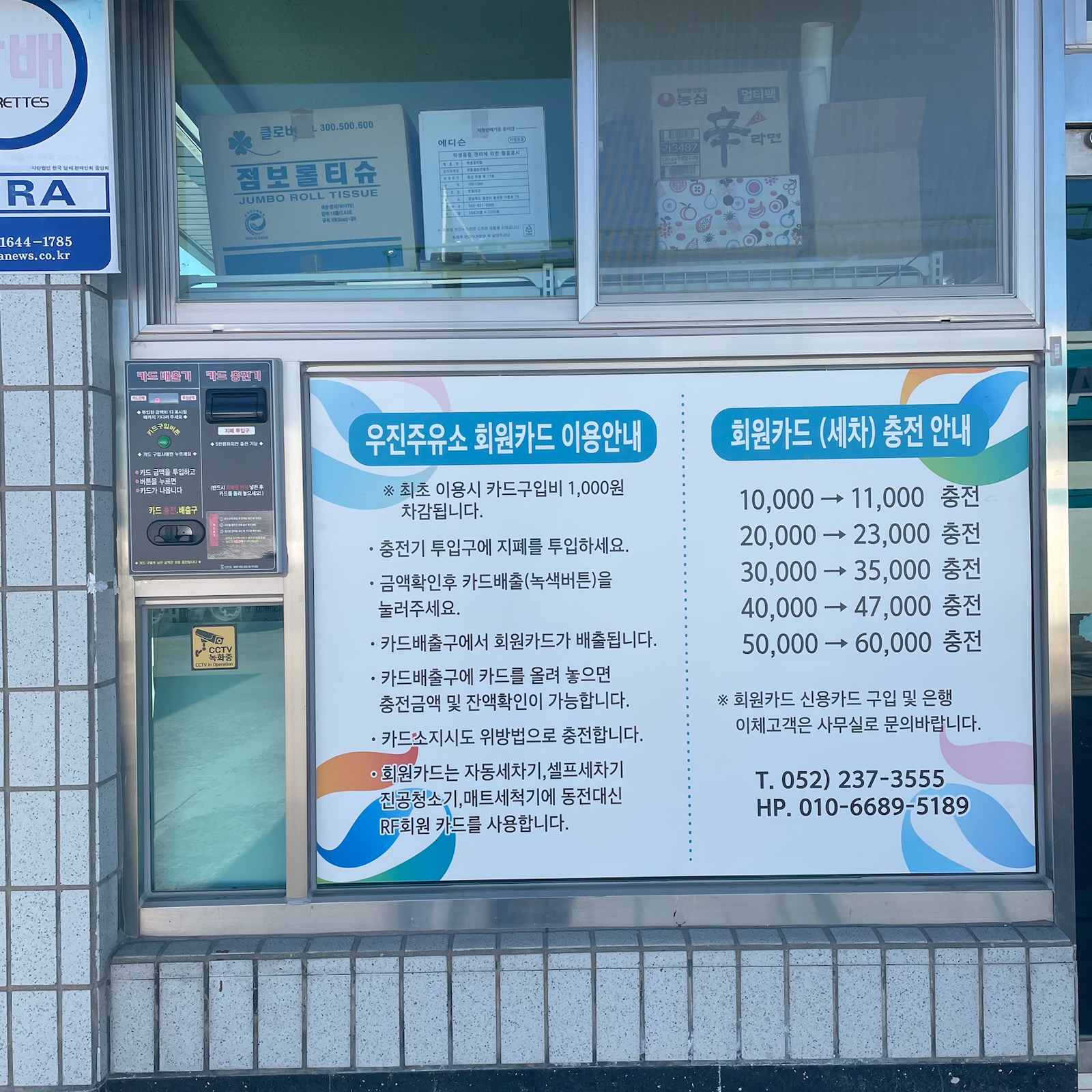 GS칼텍스 우진주유소