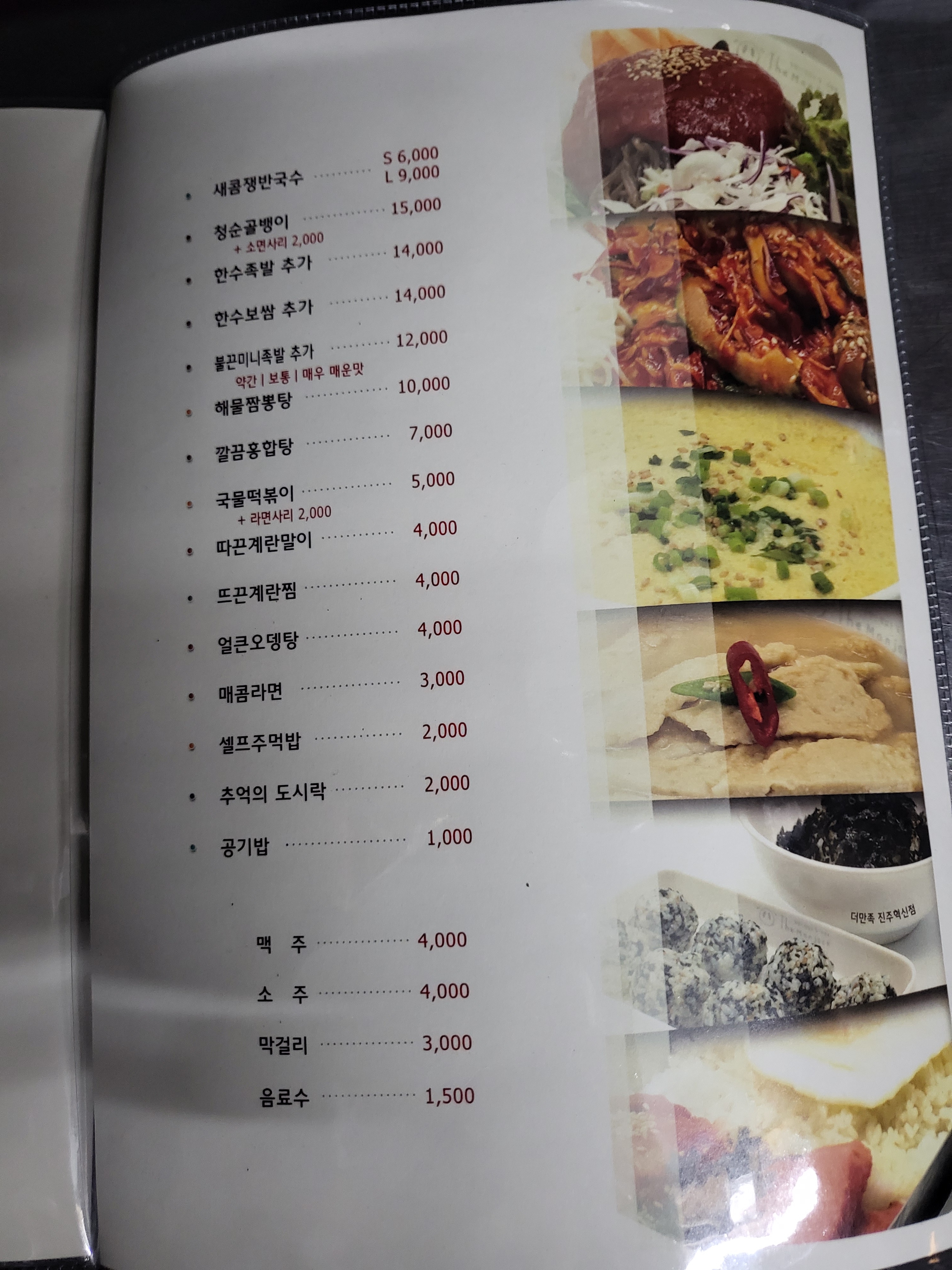 더만족 진주혁신점
