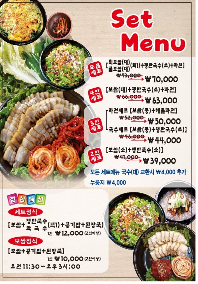 항아리보쌈 가오점