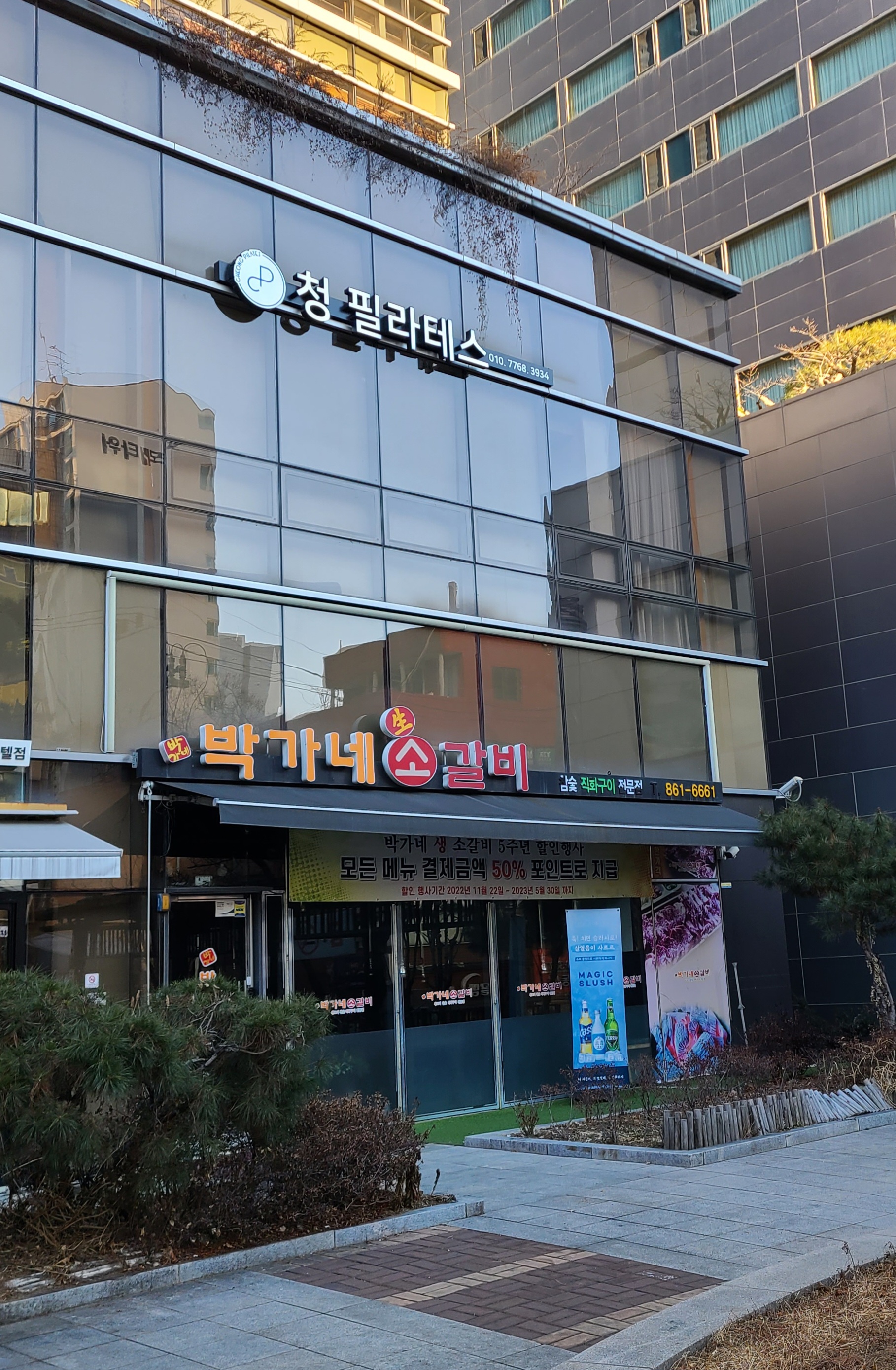 박가네 소갈비