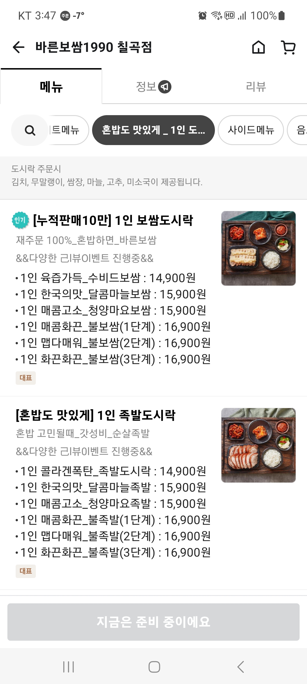 바른보쌈1990 대구칠곡점
