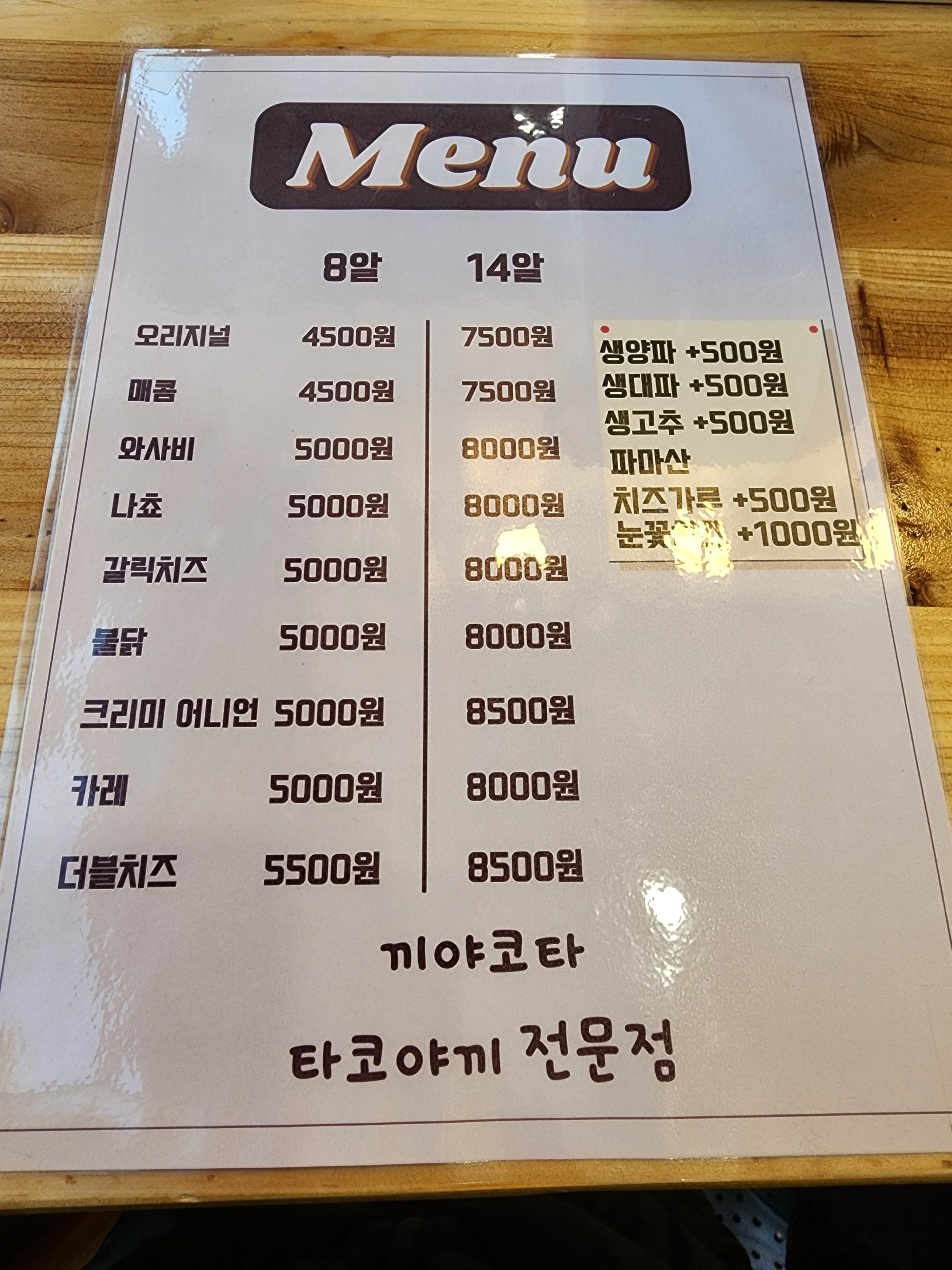 끼야코타 타코야끼전문점