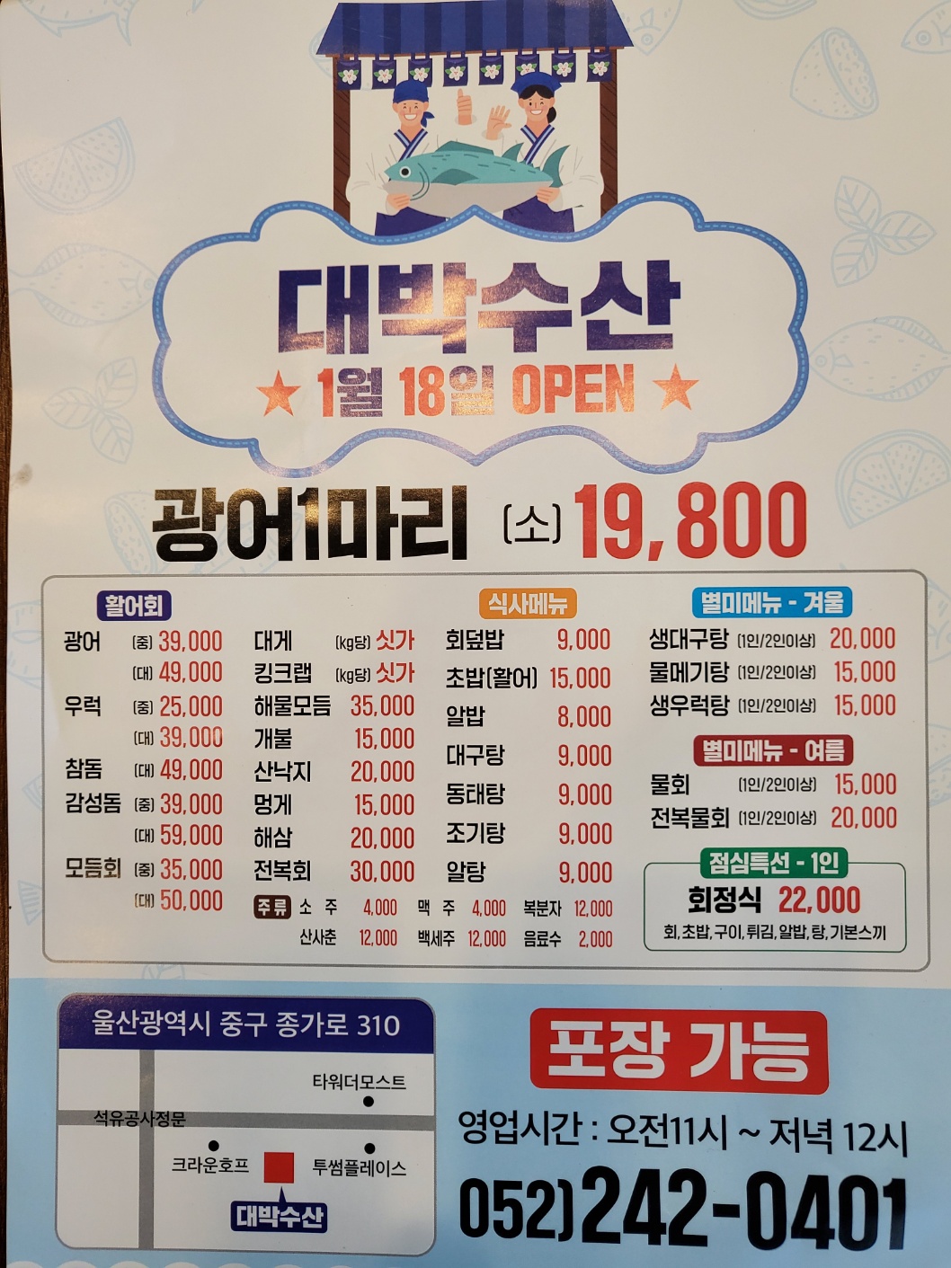 대박수산