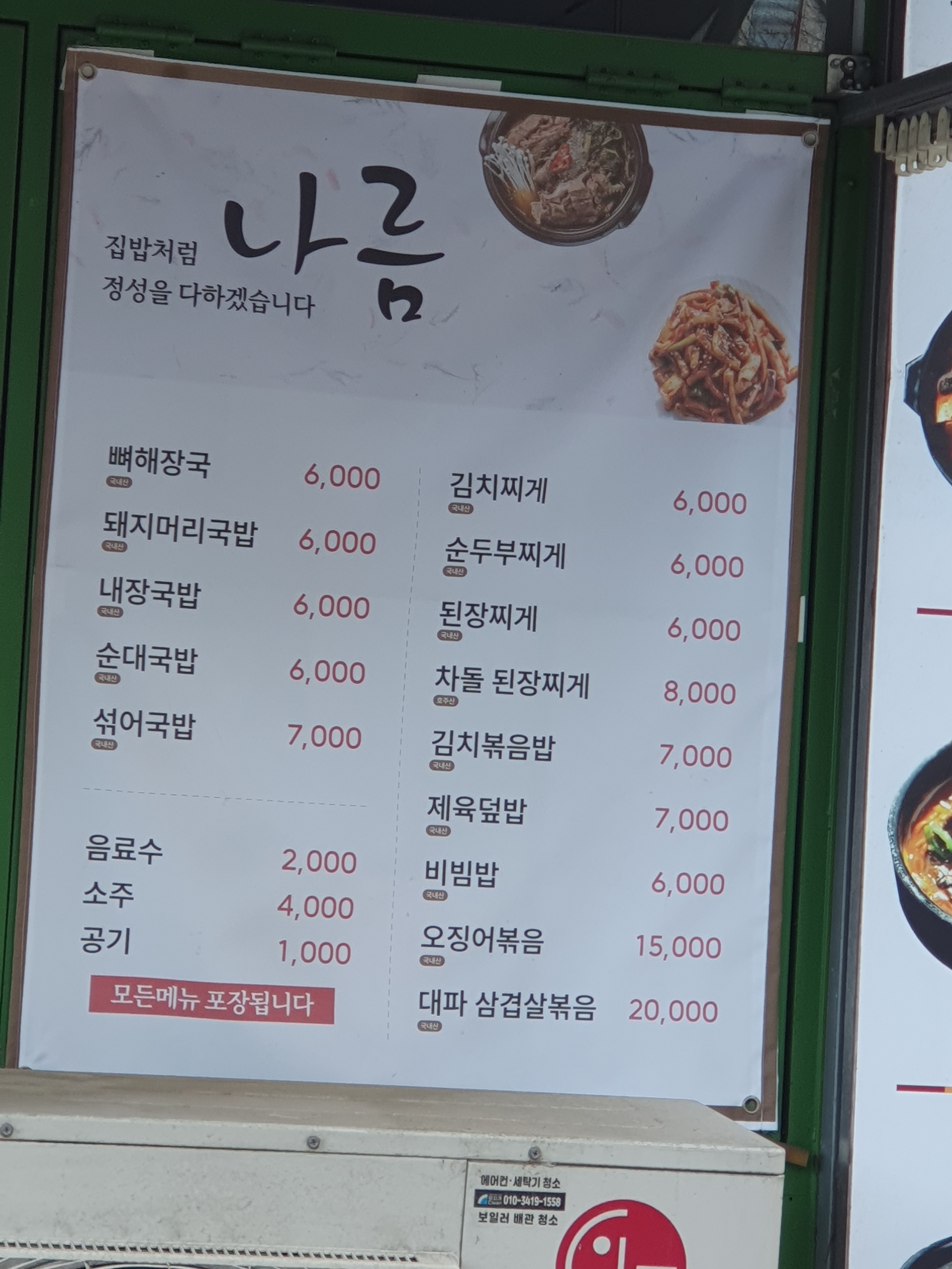 엄마손맛나름